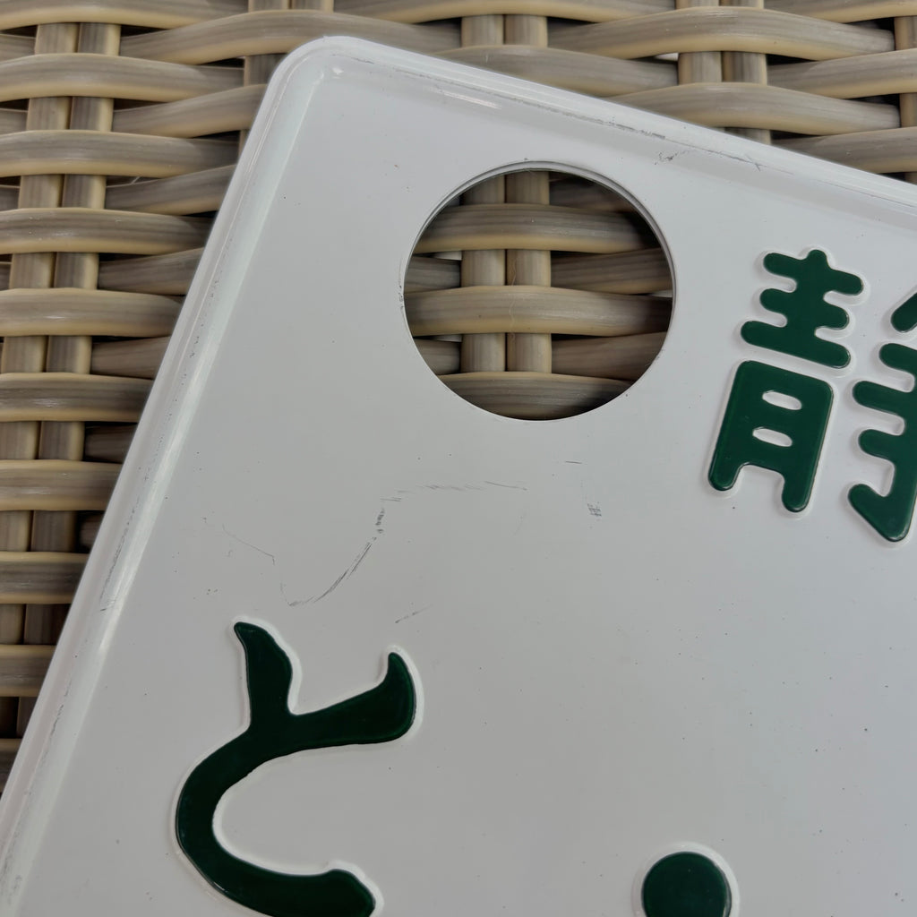 Shizuoka 6-87 License Plates