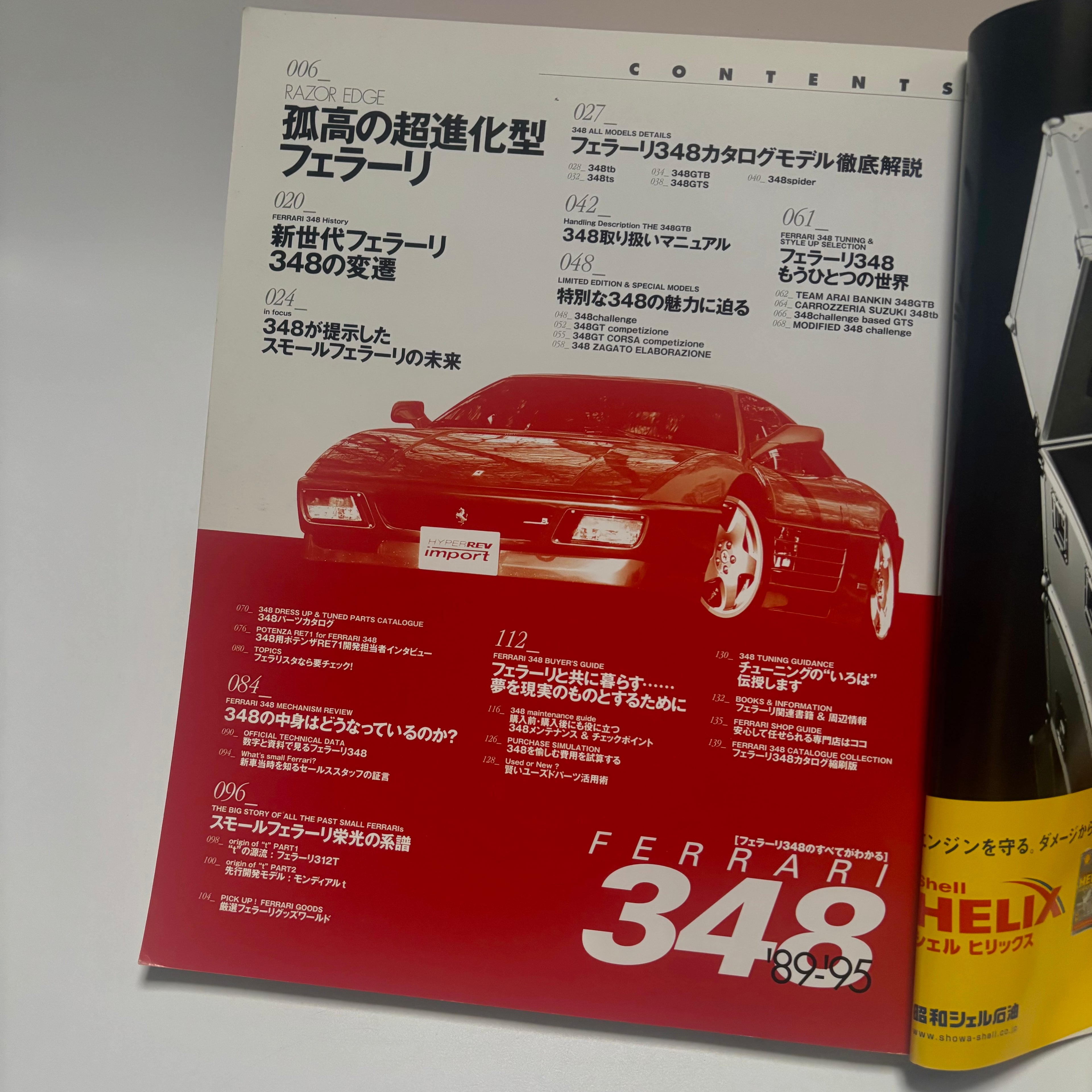 Hyper Rev Import Ferrari 348 vol. 15