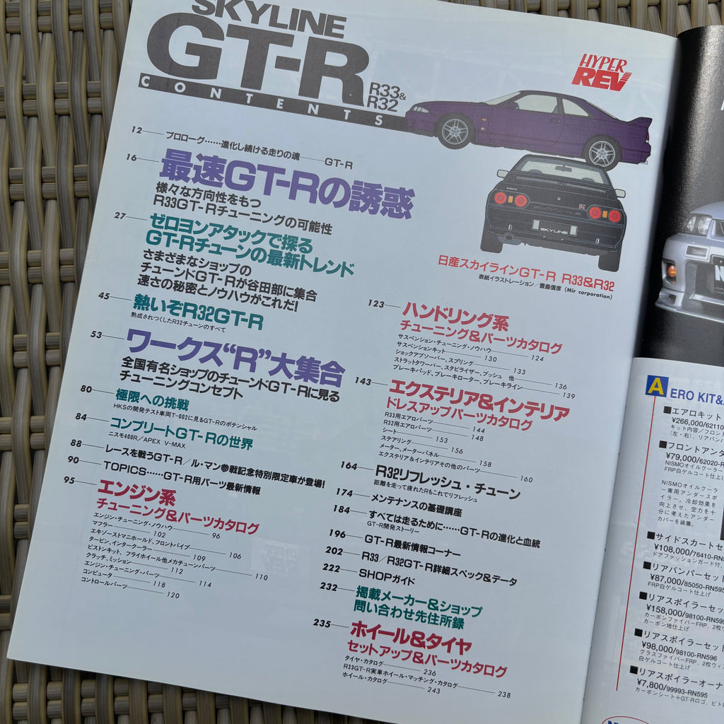 Hyper Rev Skyline GT-R R32 & R33 vol. 15