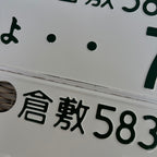 Kurashiki 00-74 Olympics License Plate