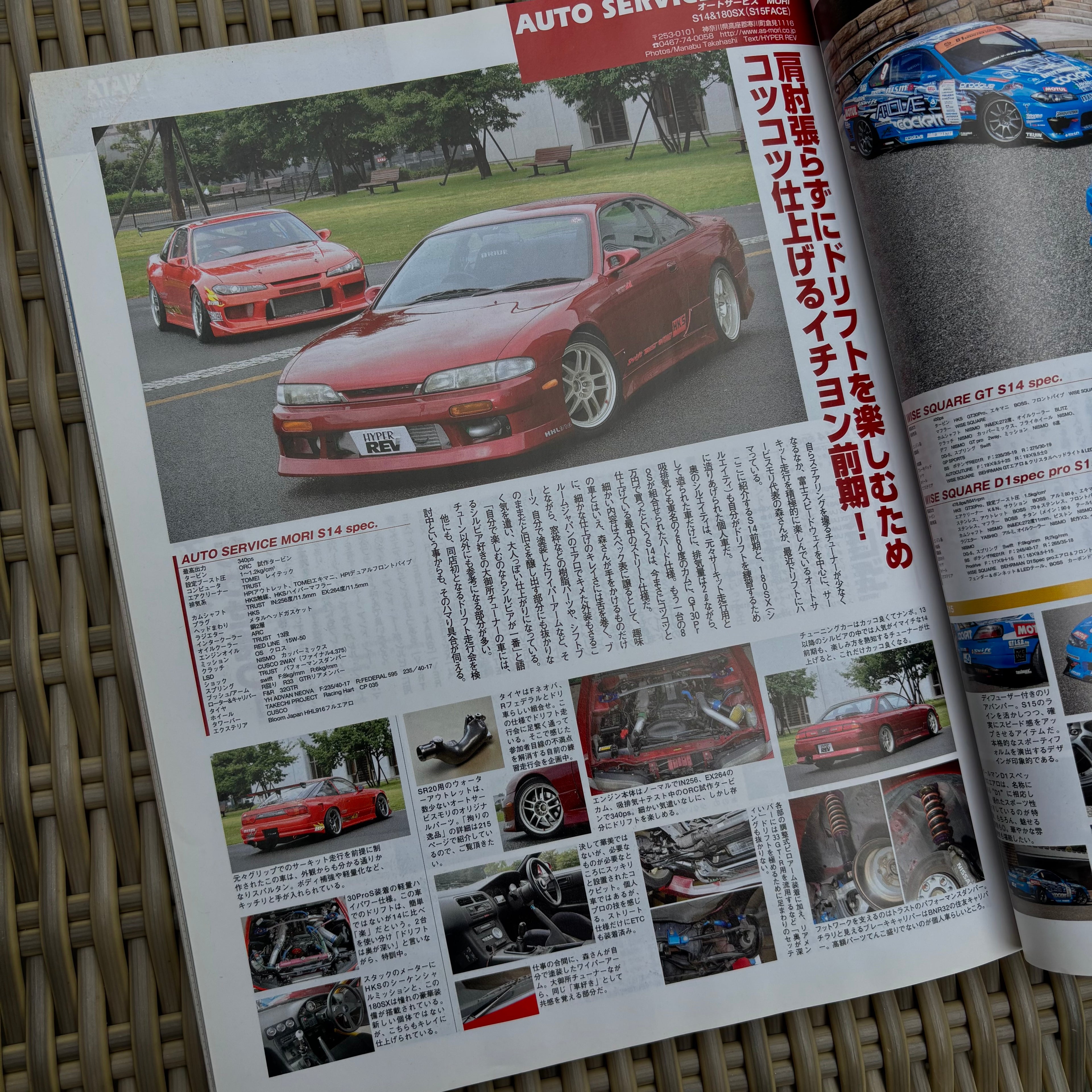 Hyper Rev Silvia 8 vol. 125