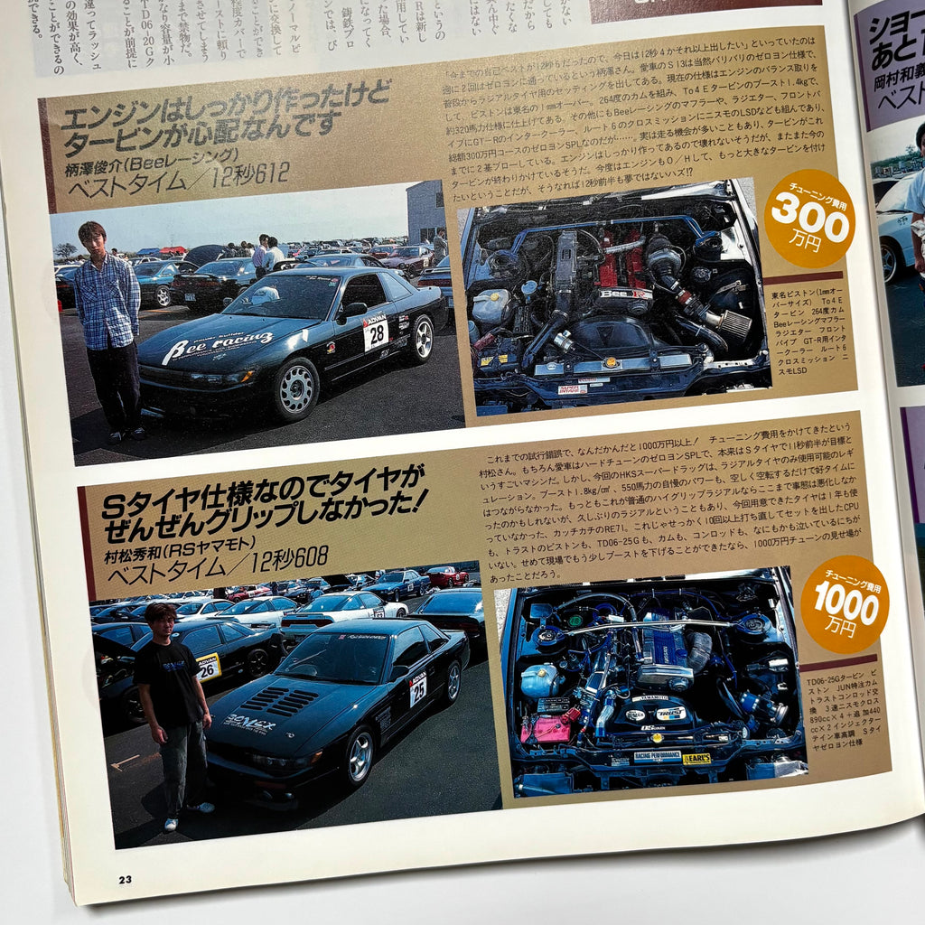 Hyper Rev Silvia S14 & S13 vol. 19