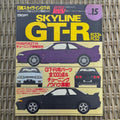 Hyper Rev Skyline GT-R R32 & R33 vol. 15