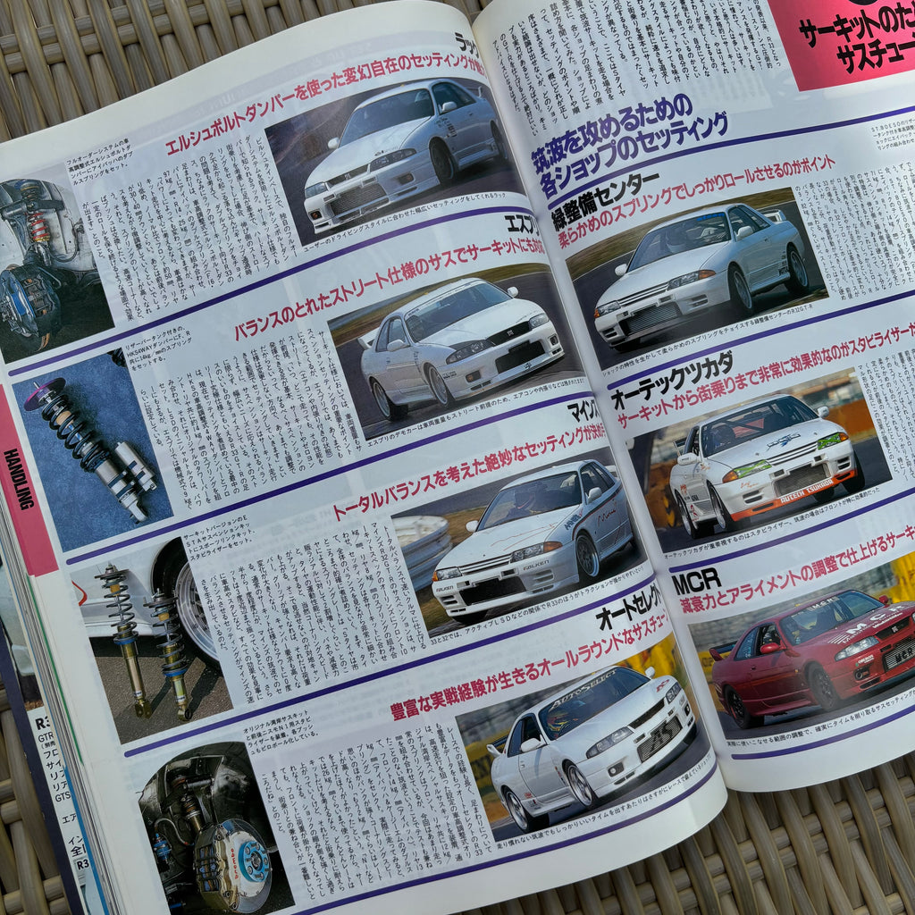 Hyper Rev Skyline GT-R R32 & R33 vol. 15