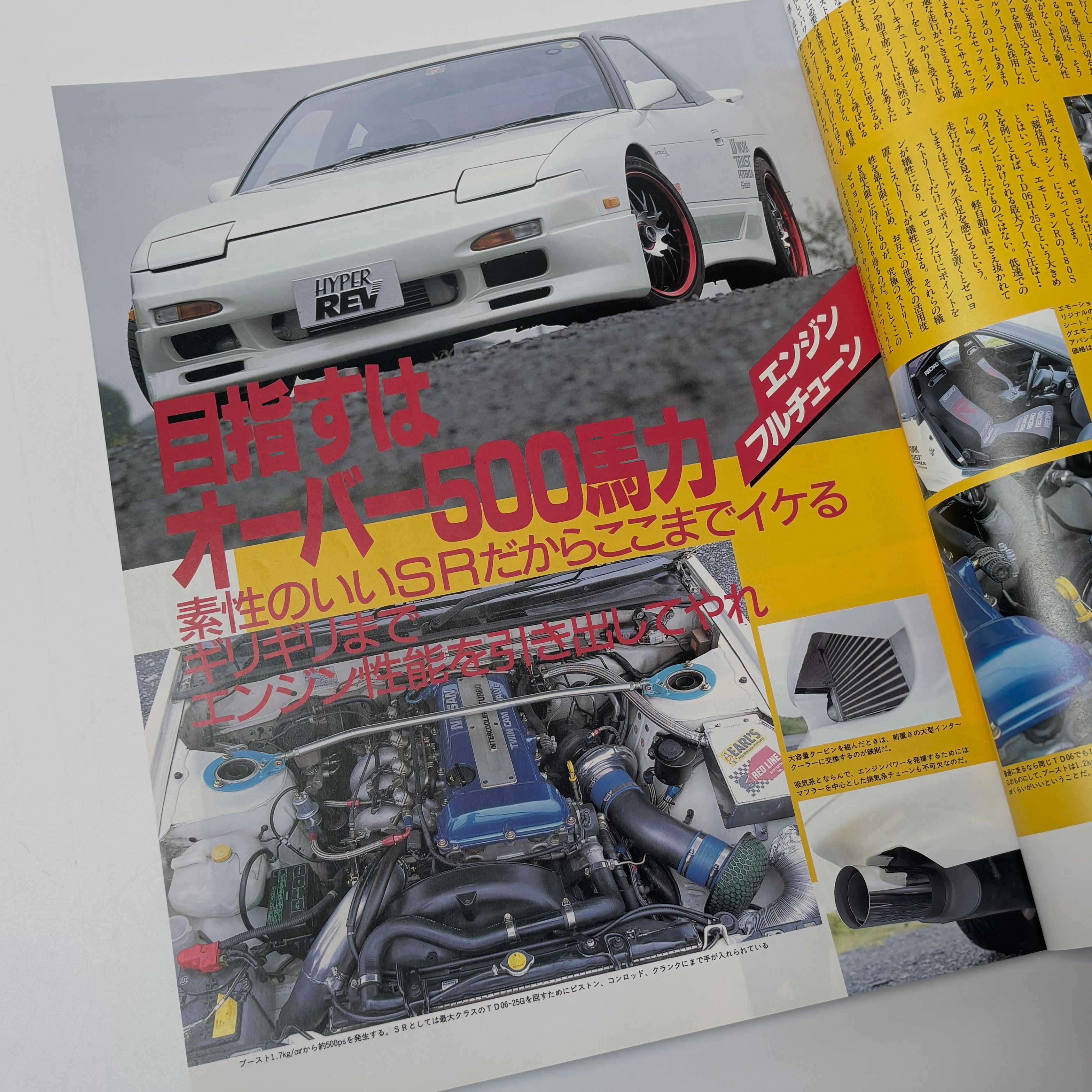 Hyper Rev 180sx vol. 8