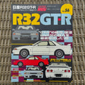 Hyper Rev R32 GT-R vol. 56