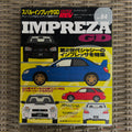 Hyper Rev Impreza GD vol. 84