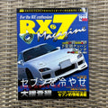 RX-7 Magazine 1999 Vol. 003