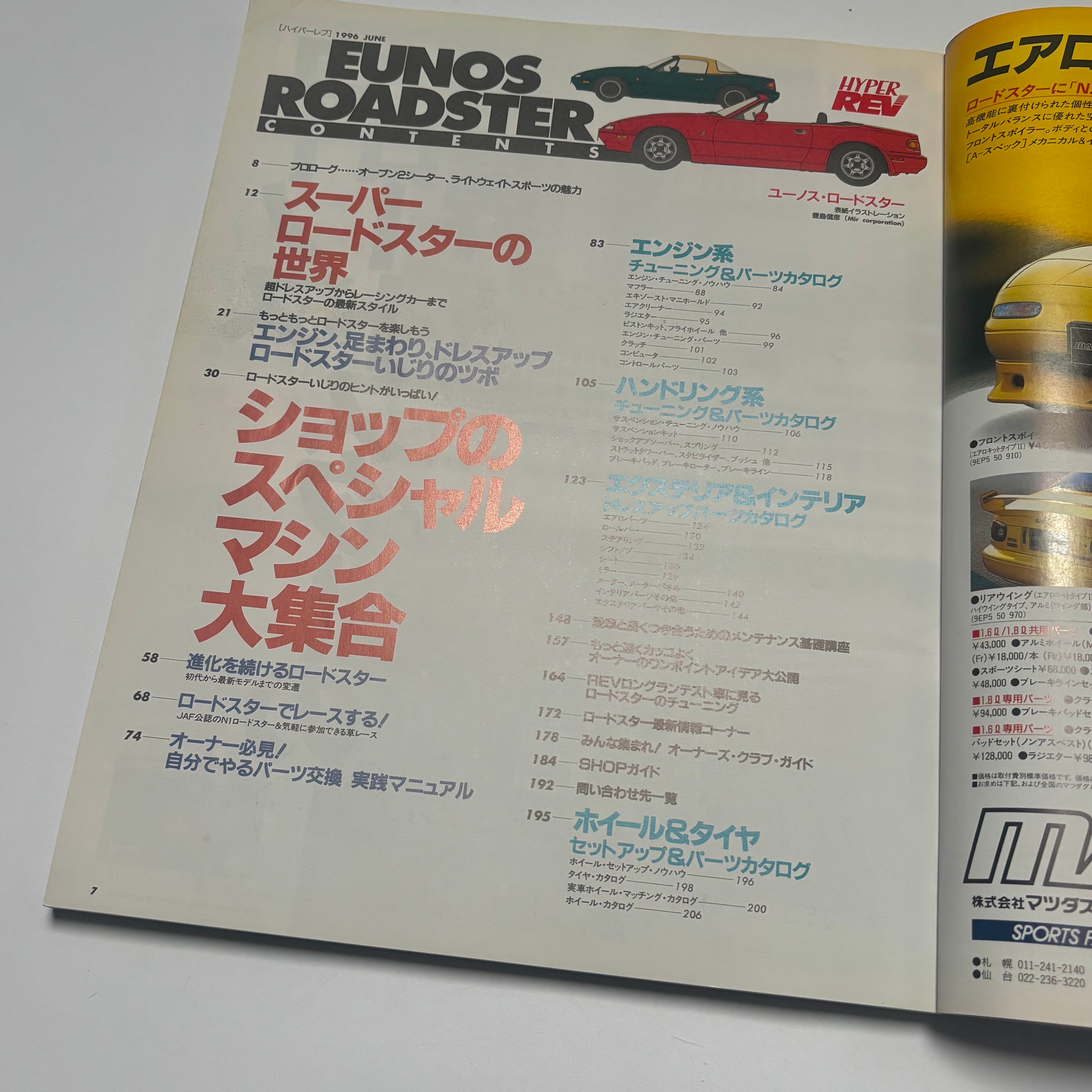 Hyper Rev Eunos Roadster 2 Vol. 14