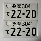 Tokyo Tama 22-20 License Plates
