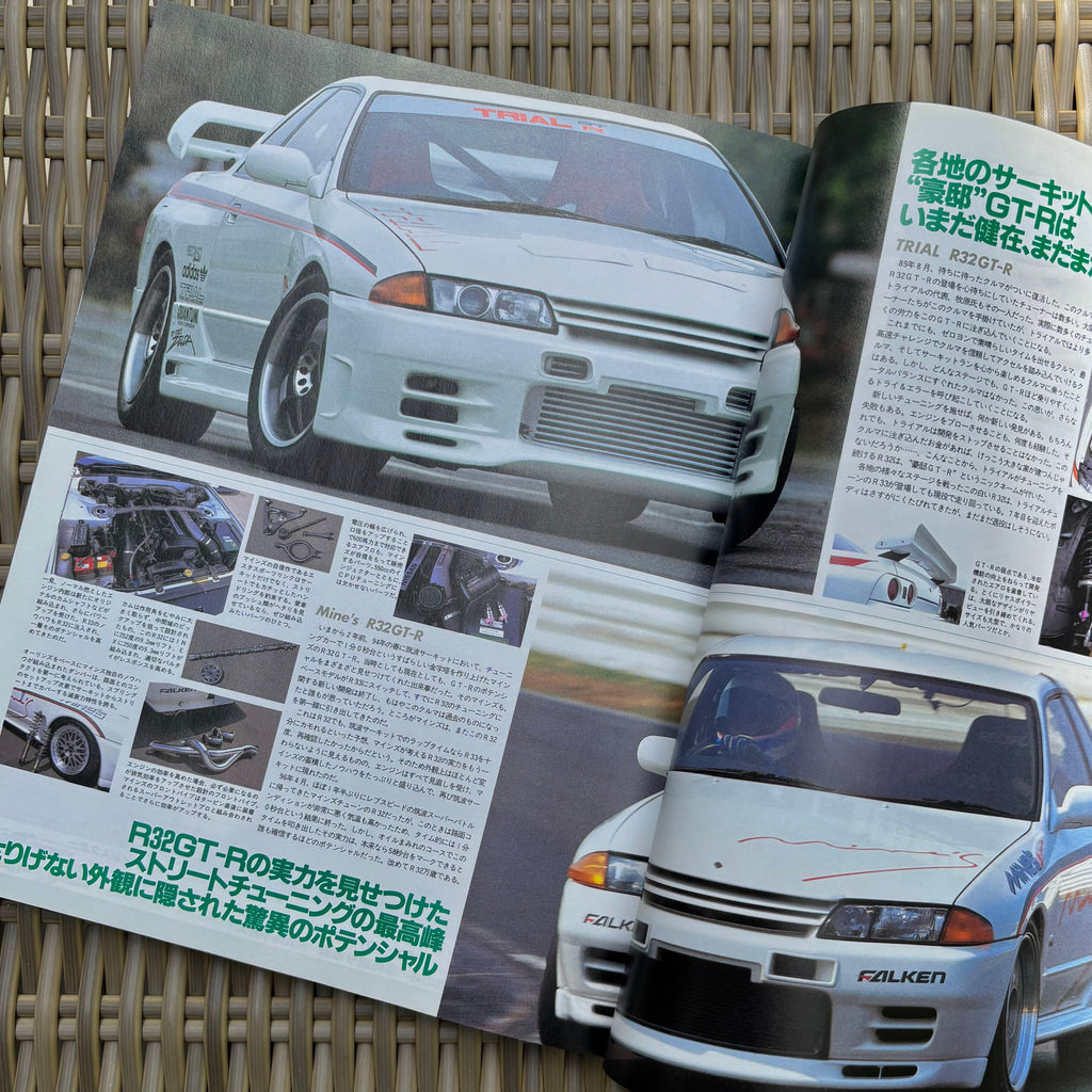 Hyper Rev Skyline GT-R R32 & R33 vol. 15