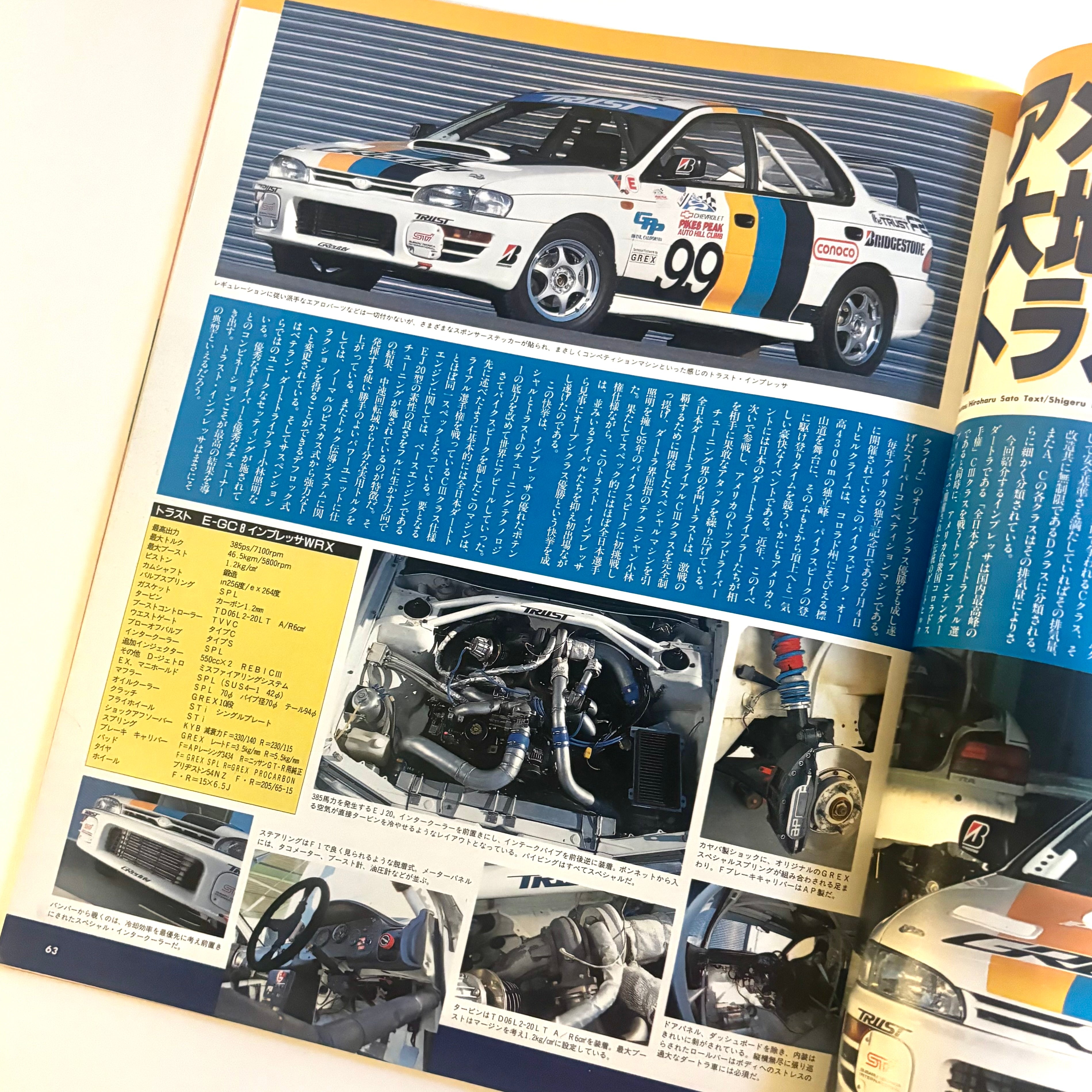 Hyper Rev Impreza vol. 12