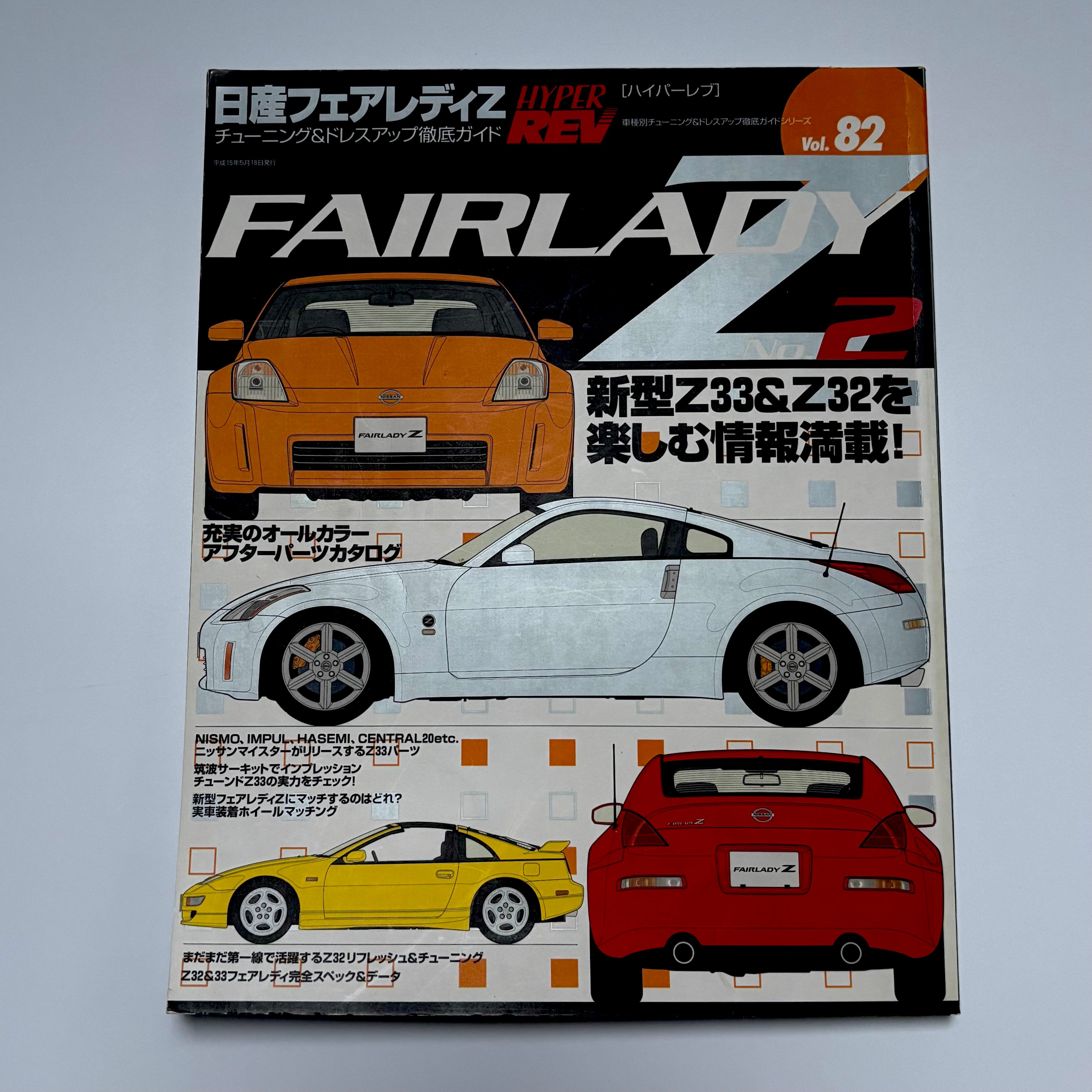 Hyper Rev Fairlady Z 2 vol. 82