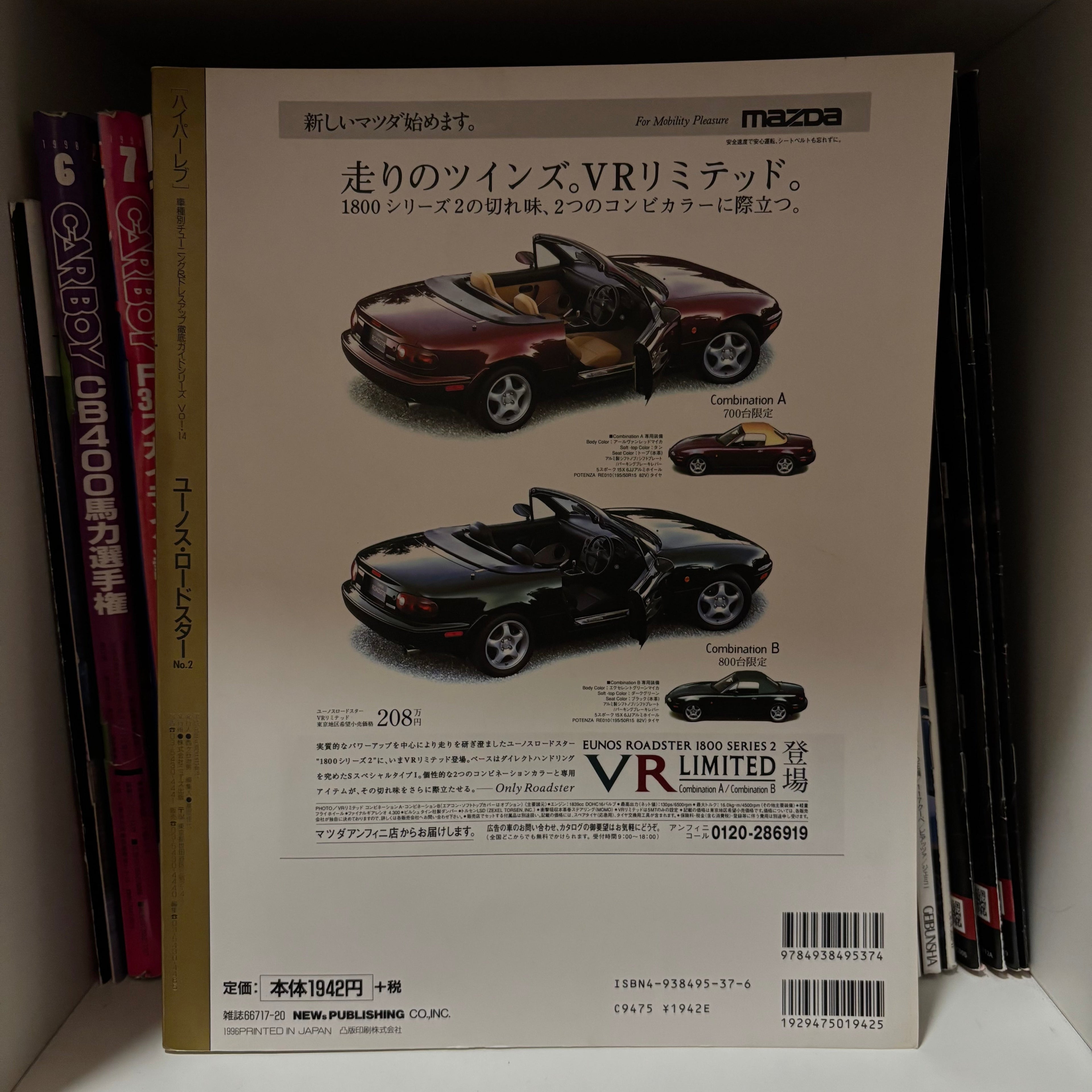Hyper Rev Eunos Roadster 2 Vol. 14