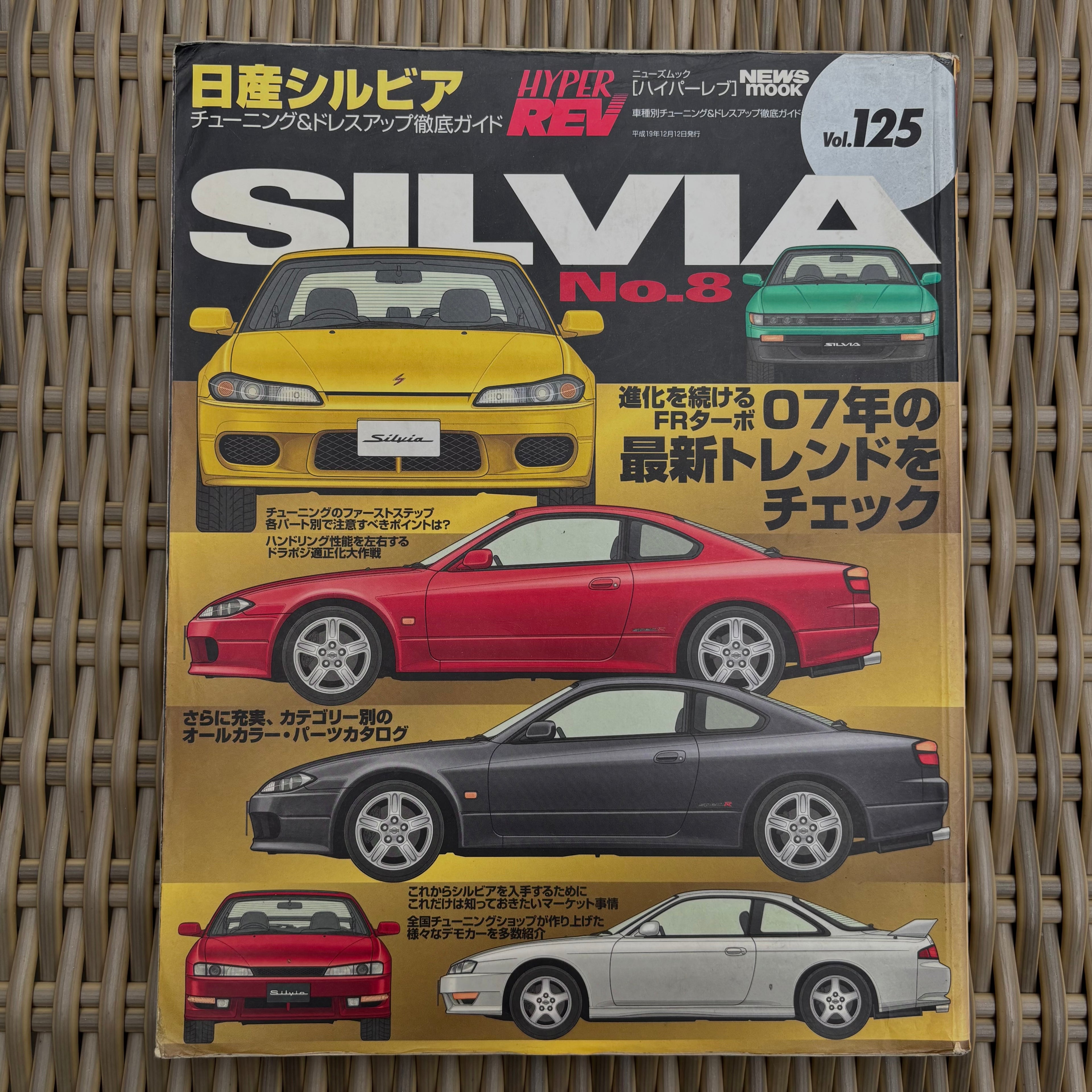 Hyper Rev Silvia 8 vol. 125