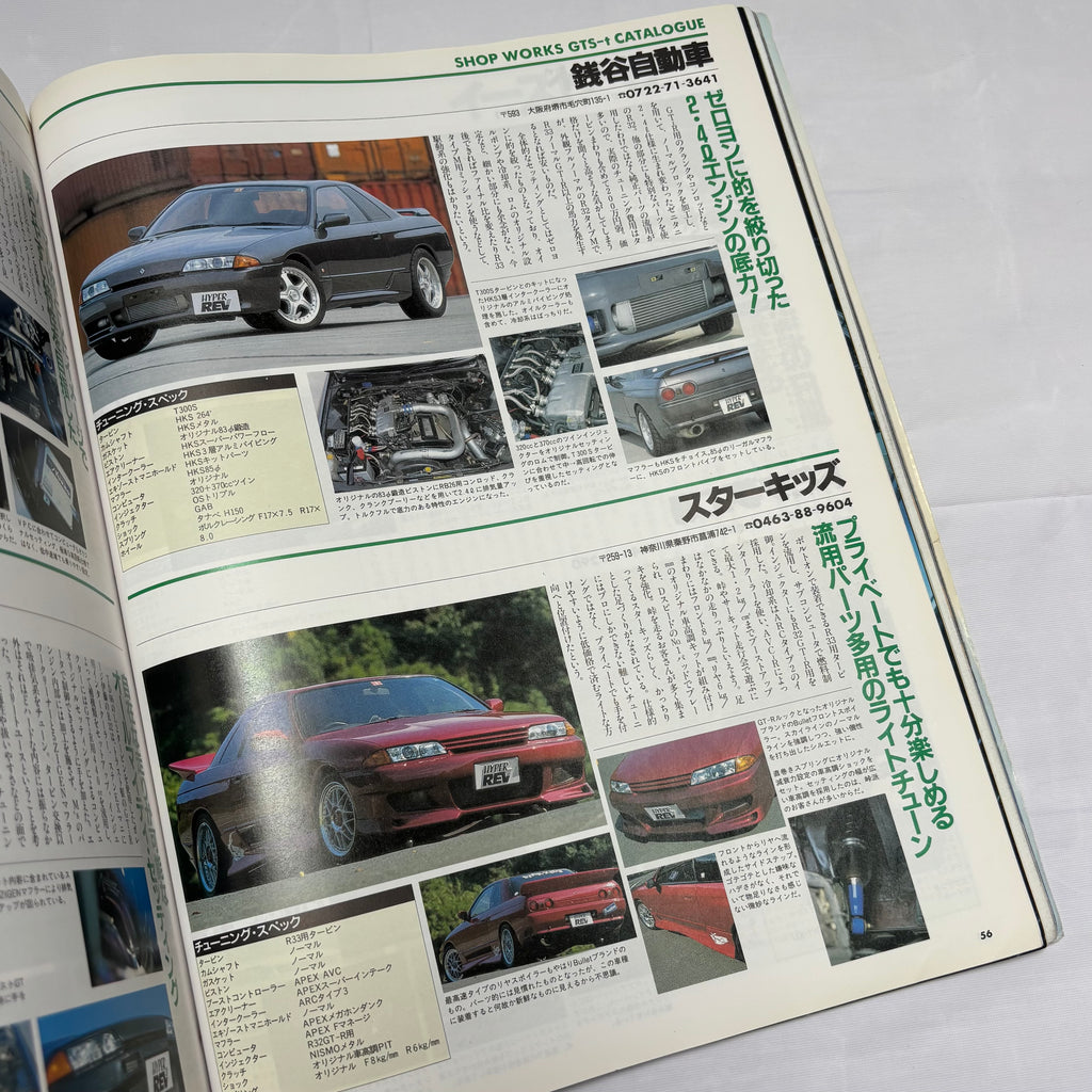 Hyper Rev Skyline GTS-T vol. 11