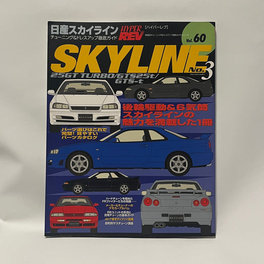 Hyper Rev vol. 60 Skyline