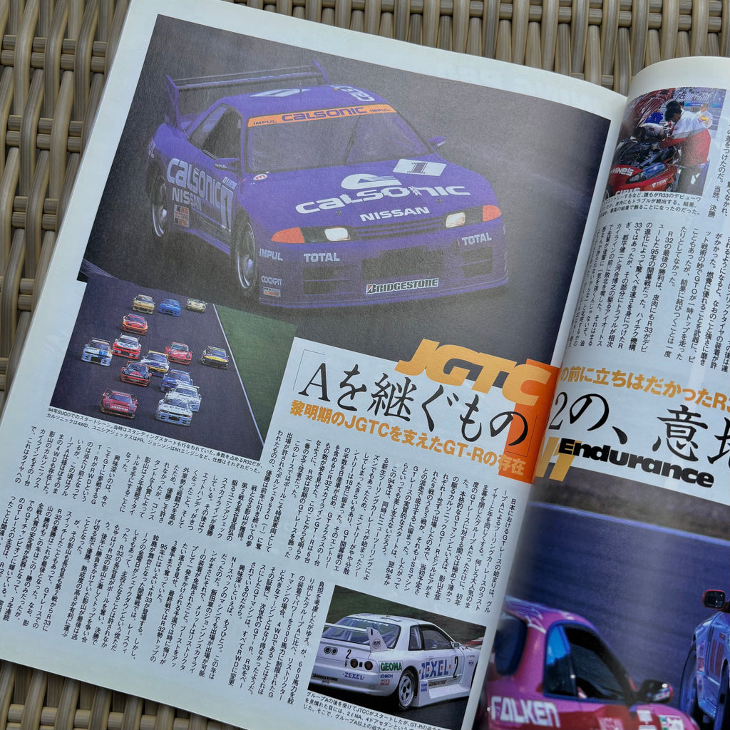 Hyper Rev R32 GT-R vol. 56
