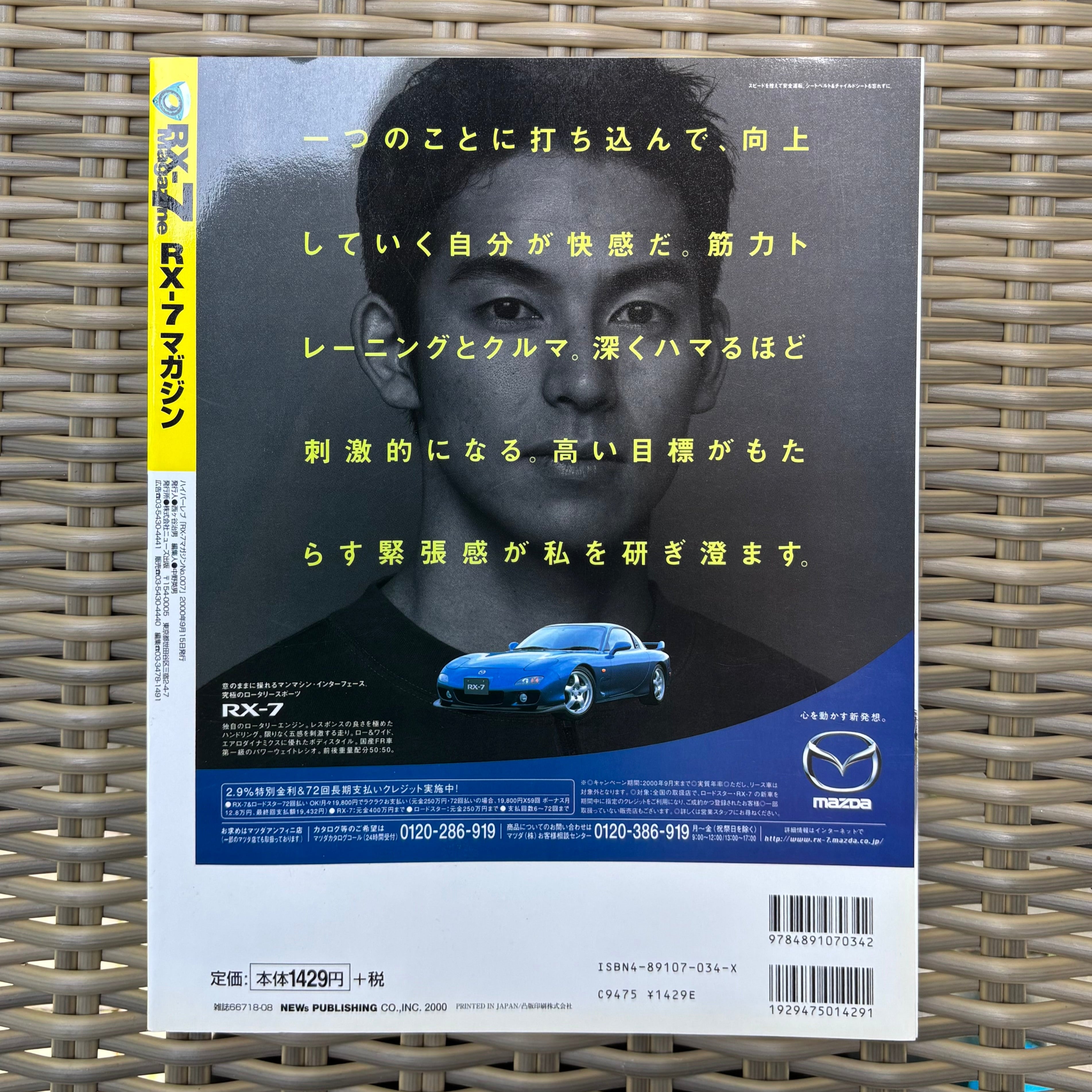 RX-7 Magazine 2000 Vol. 007