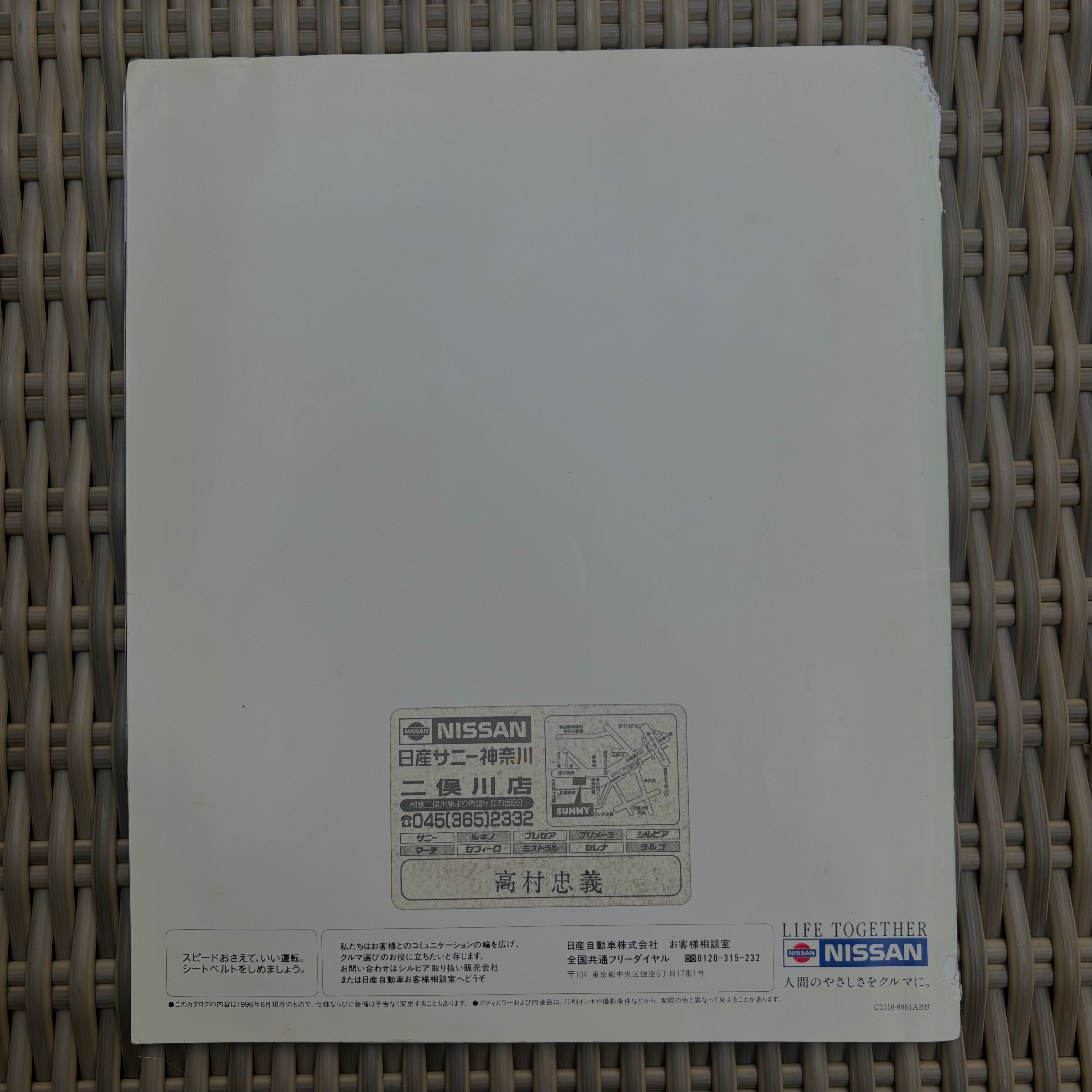 Nissan Silvia S14a brochure