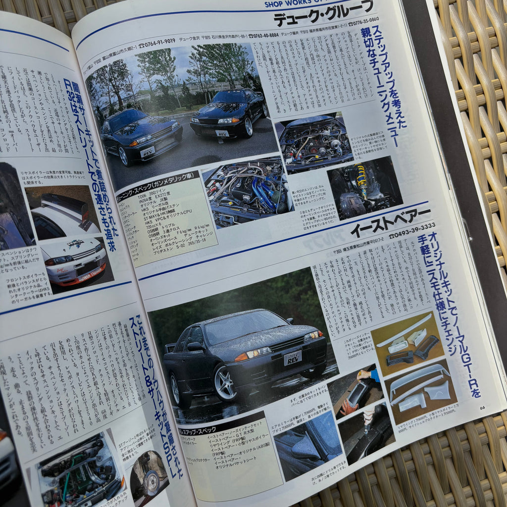 Hyper Rev Skyline GT-R R32 & R33 vol. 15