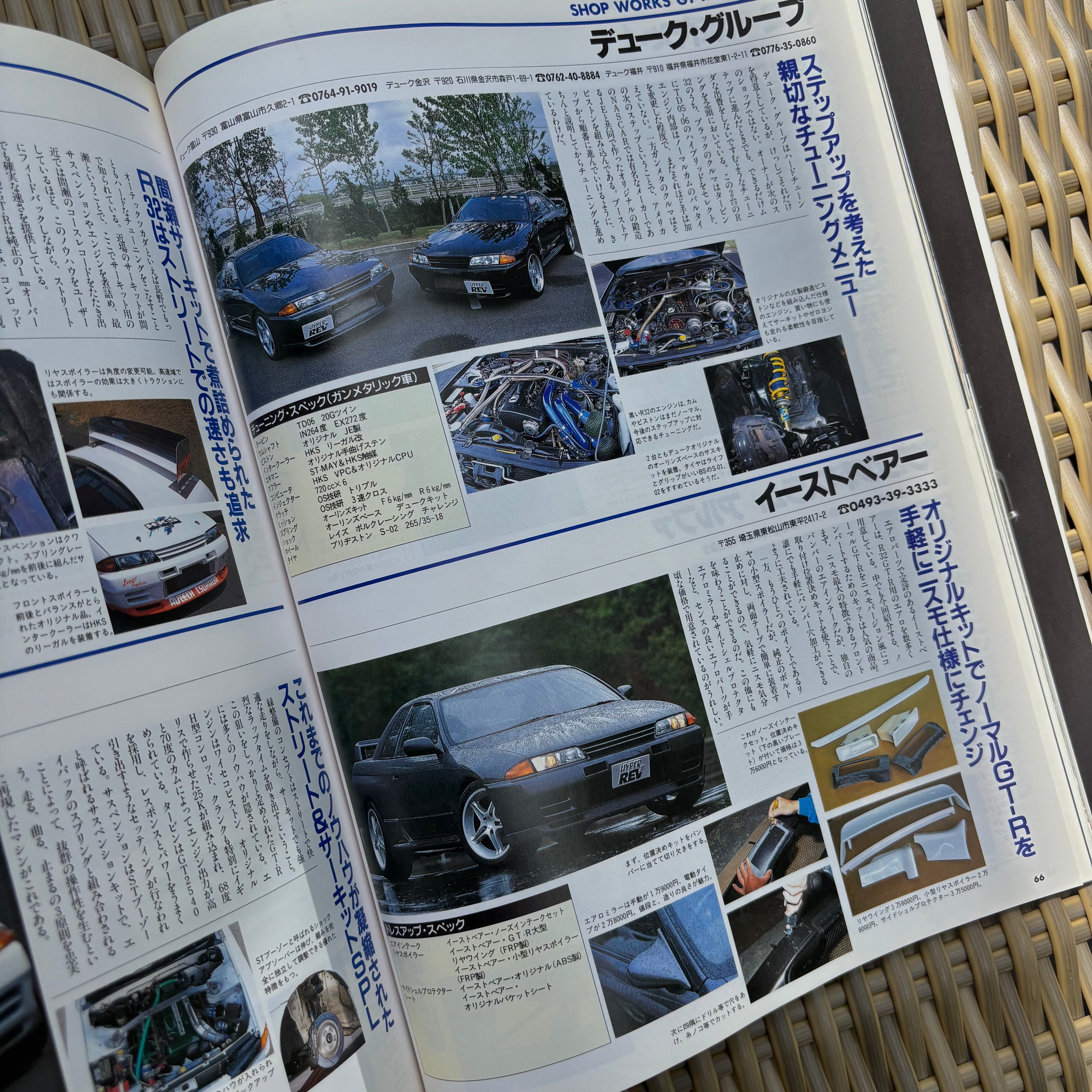 Hyper Rev Skyline GT-R R32 & R33 vol. 15