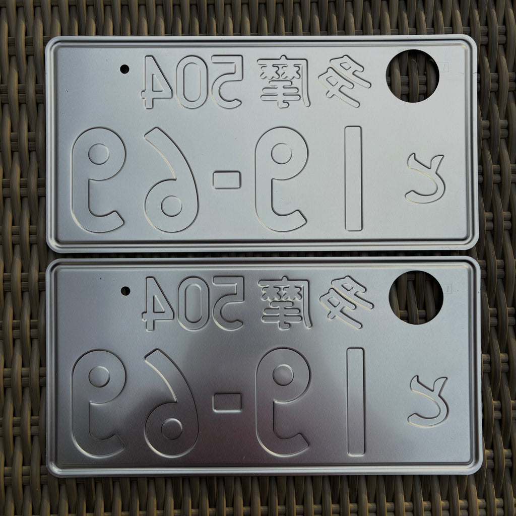 Tokyo Tama 19-69 License Plate