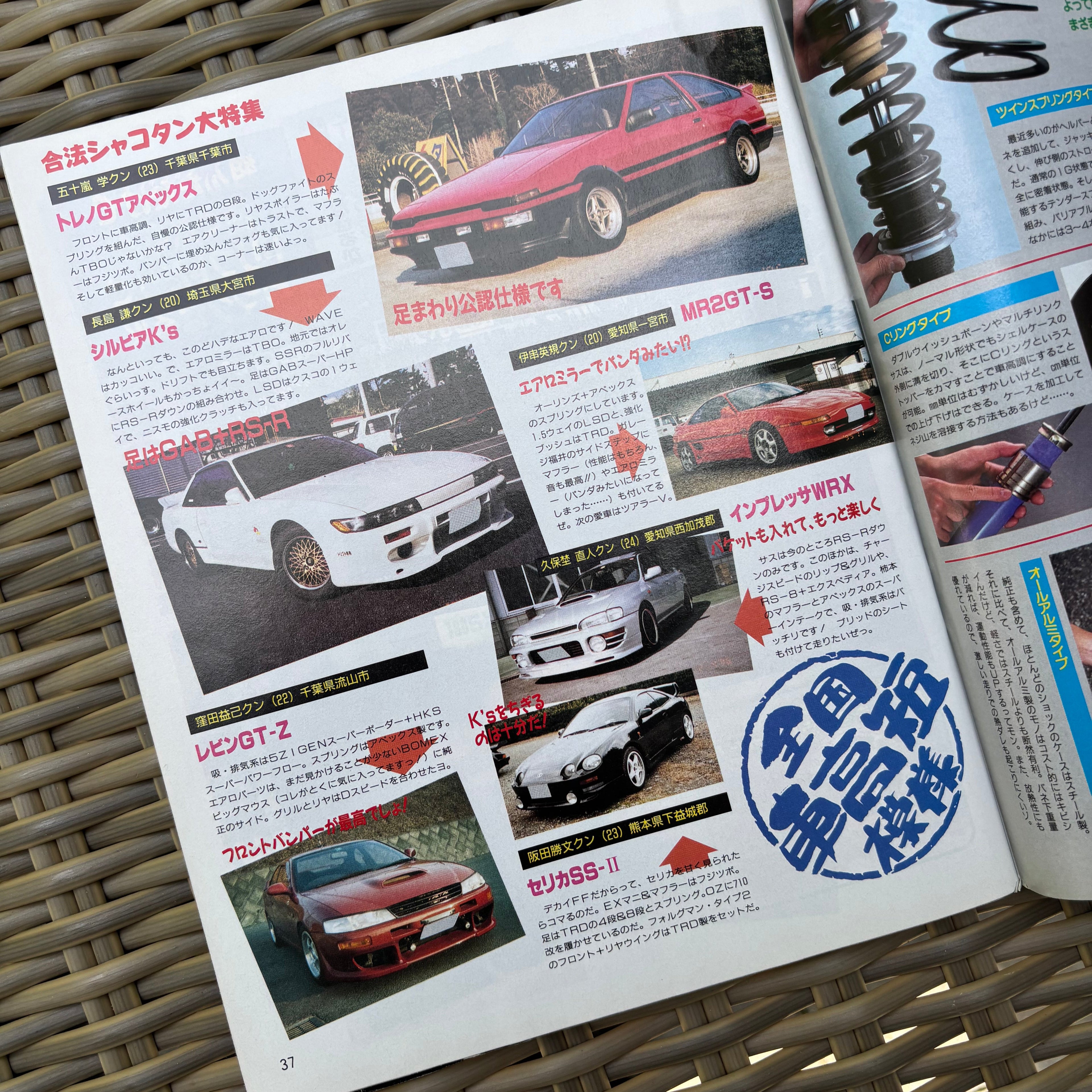 Young Version 04/1996 180SX