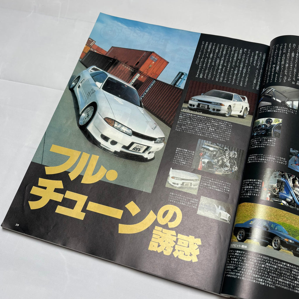 Hyper Rev Skyline GTS-T vol. 11