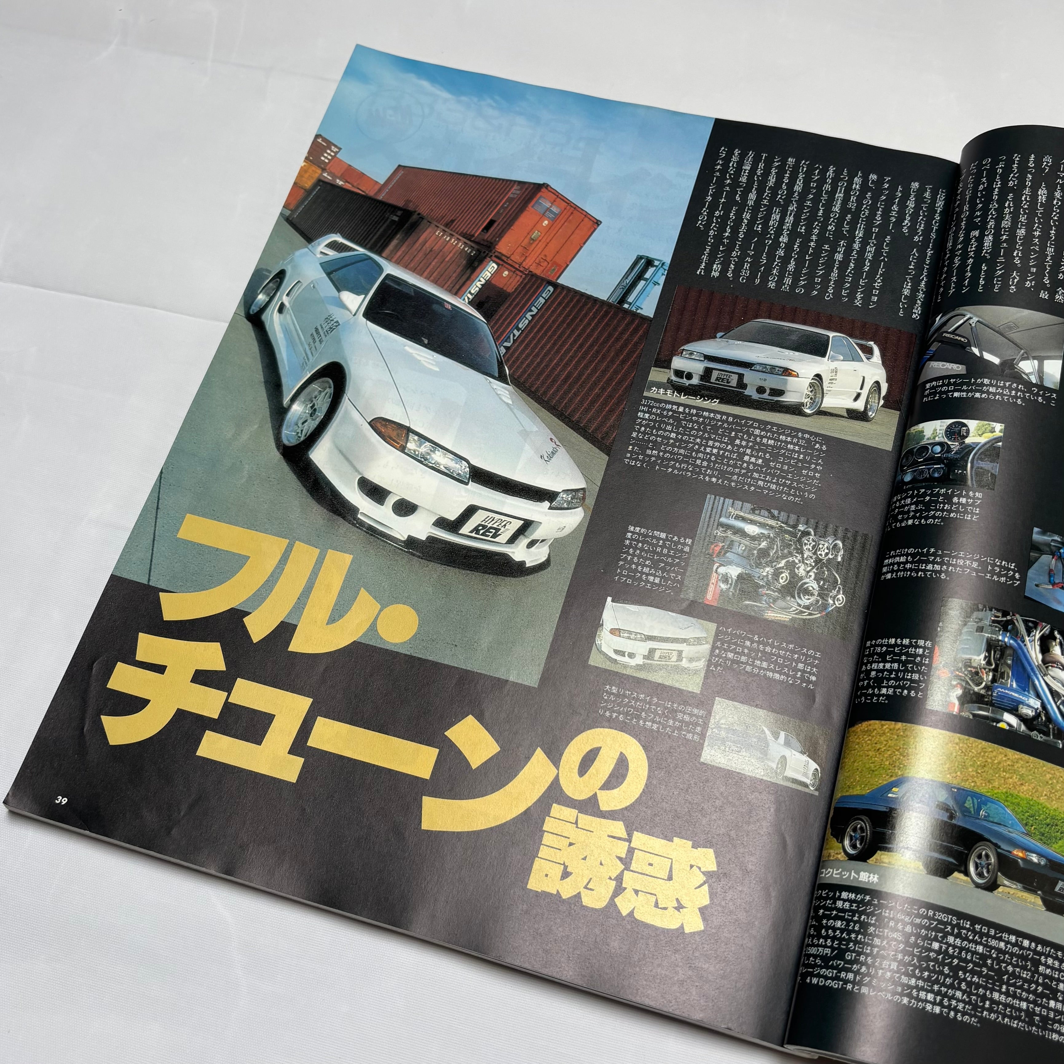 Hyper Rev Skyline GTS-T vol. 11