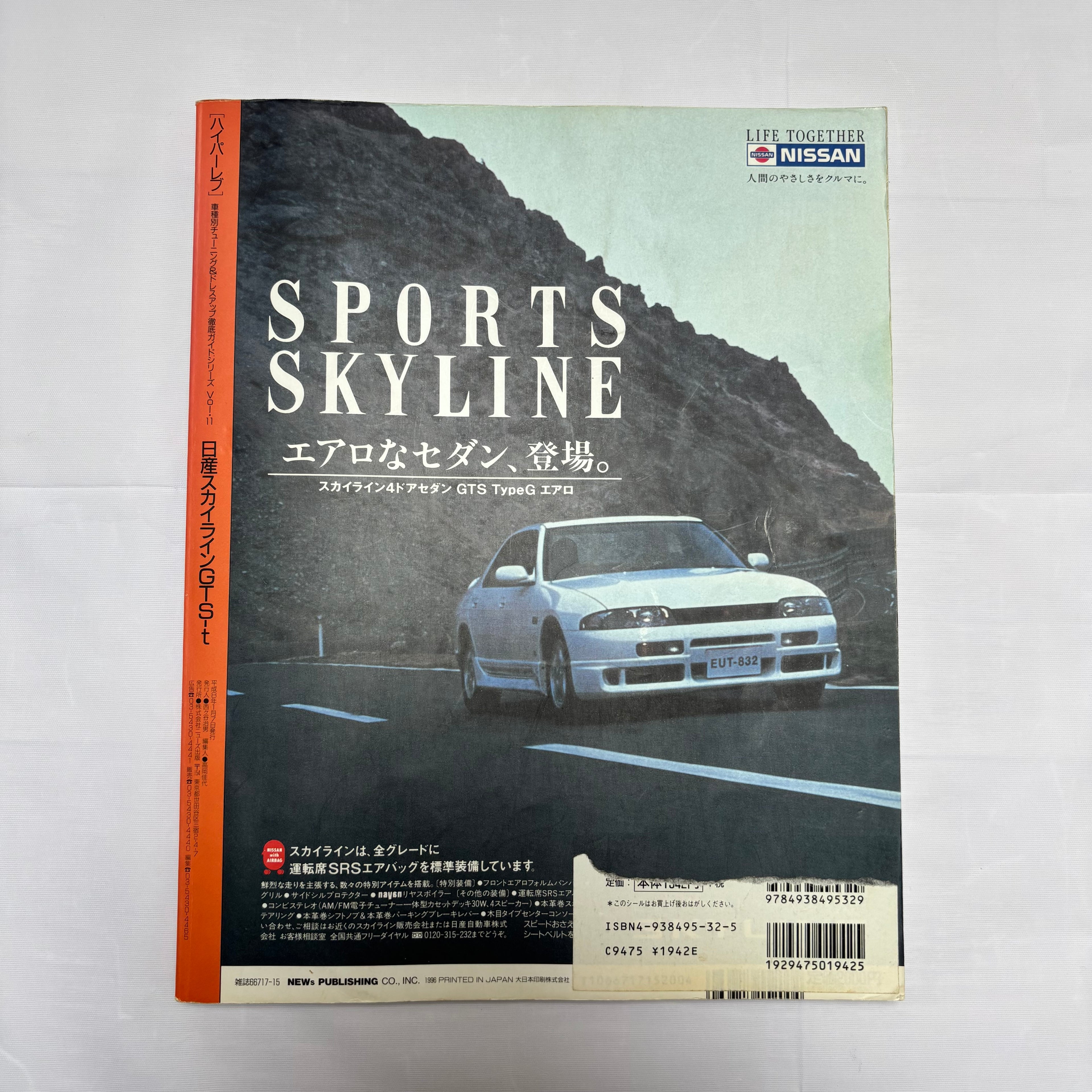 Hyper Rev Skyline GTS-T vol. 11