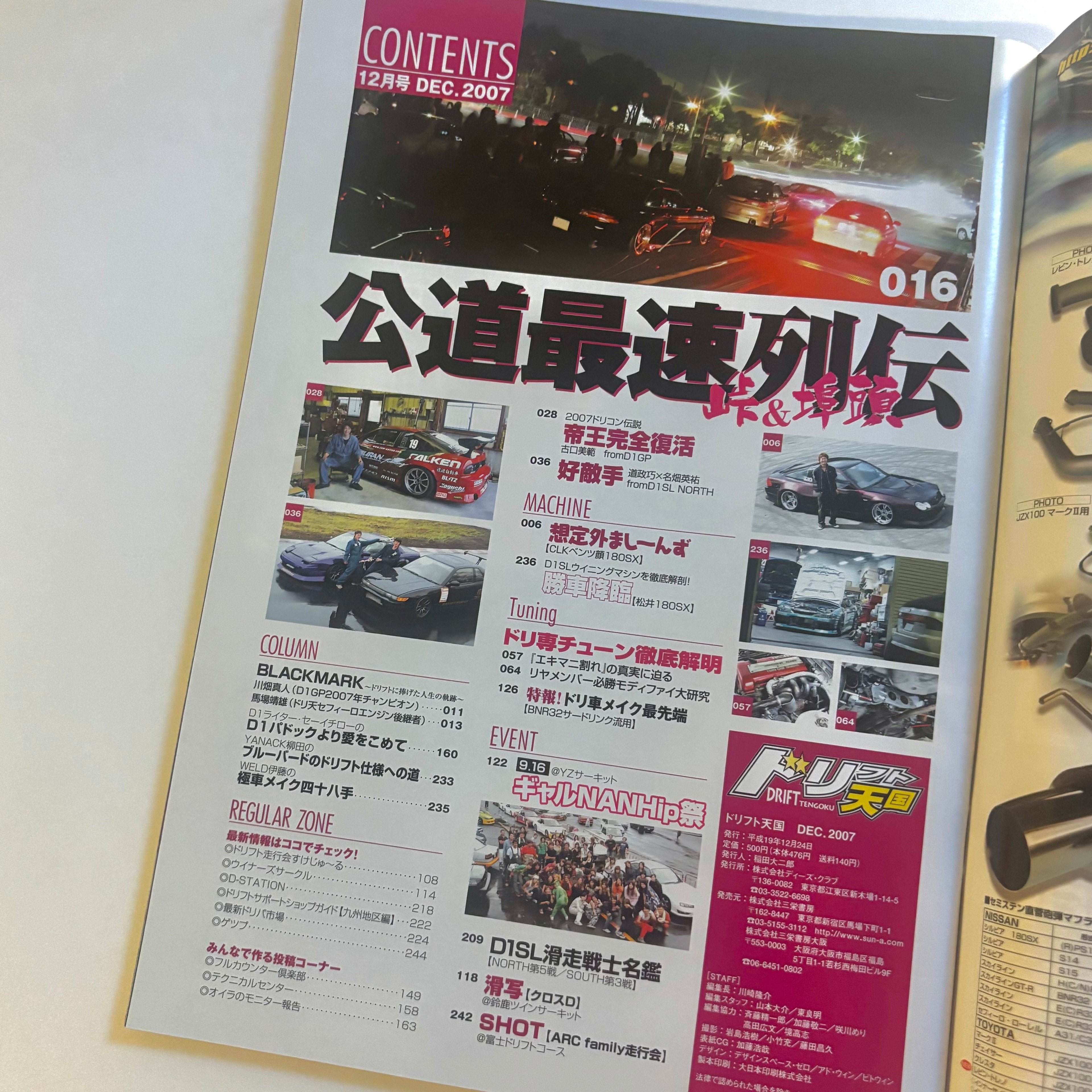 Drift Tengoku 12/2007