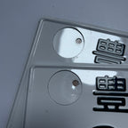 Toyohashi 32-79 License Plates