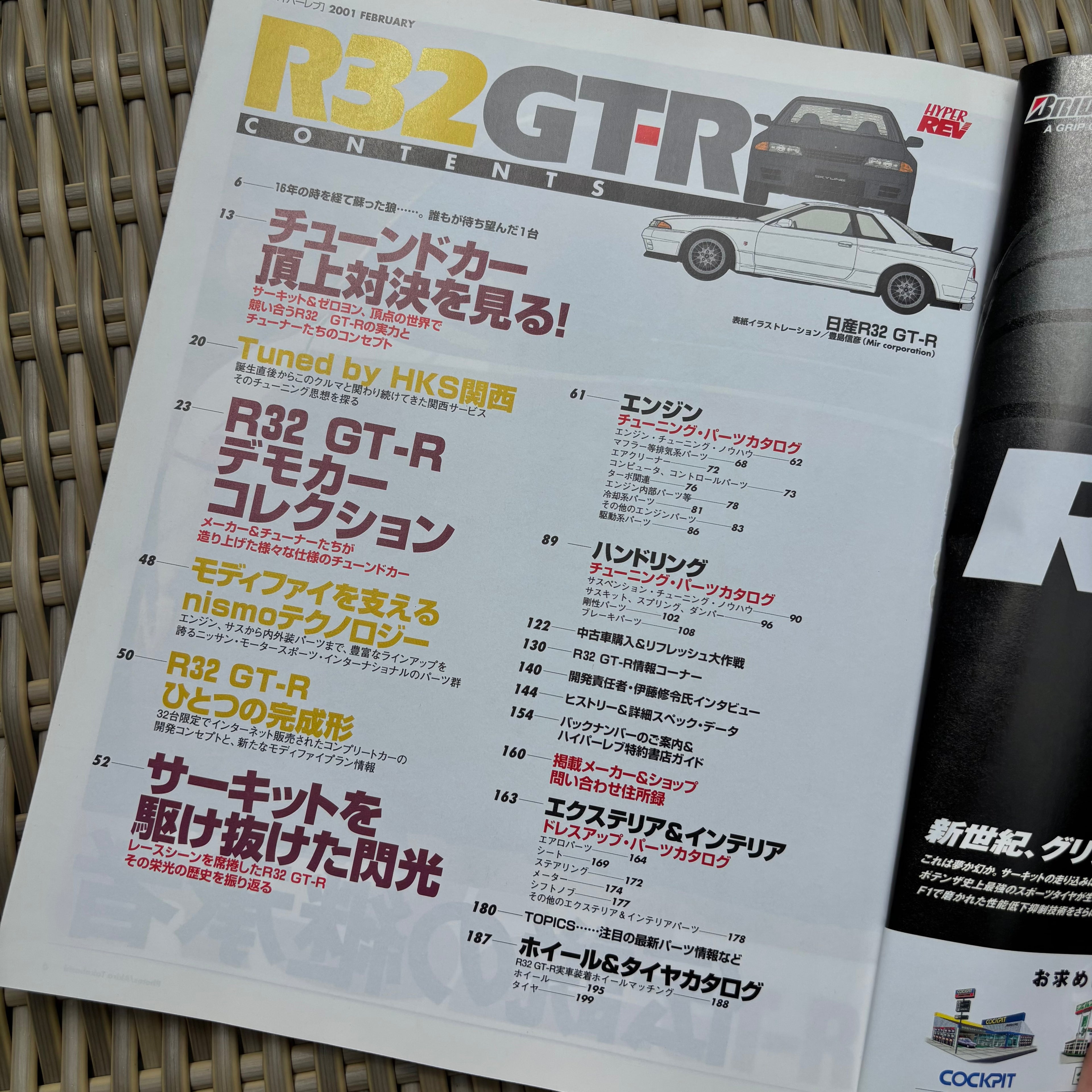Hyper Rev R32 GT-R vol. 56