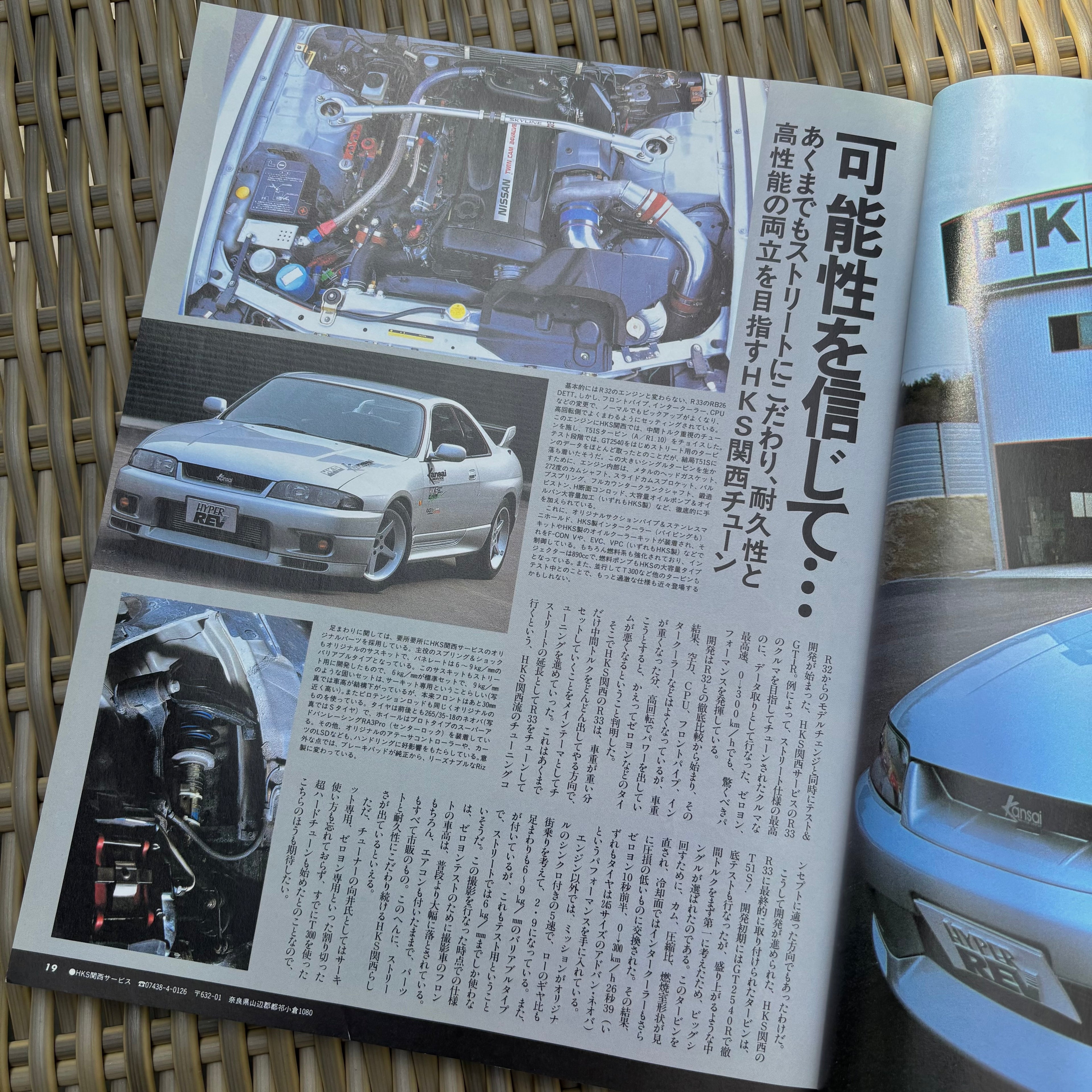 Hyper Rev Skyline GT-R R32 & R33 vol. 15