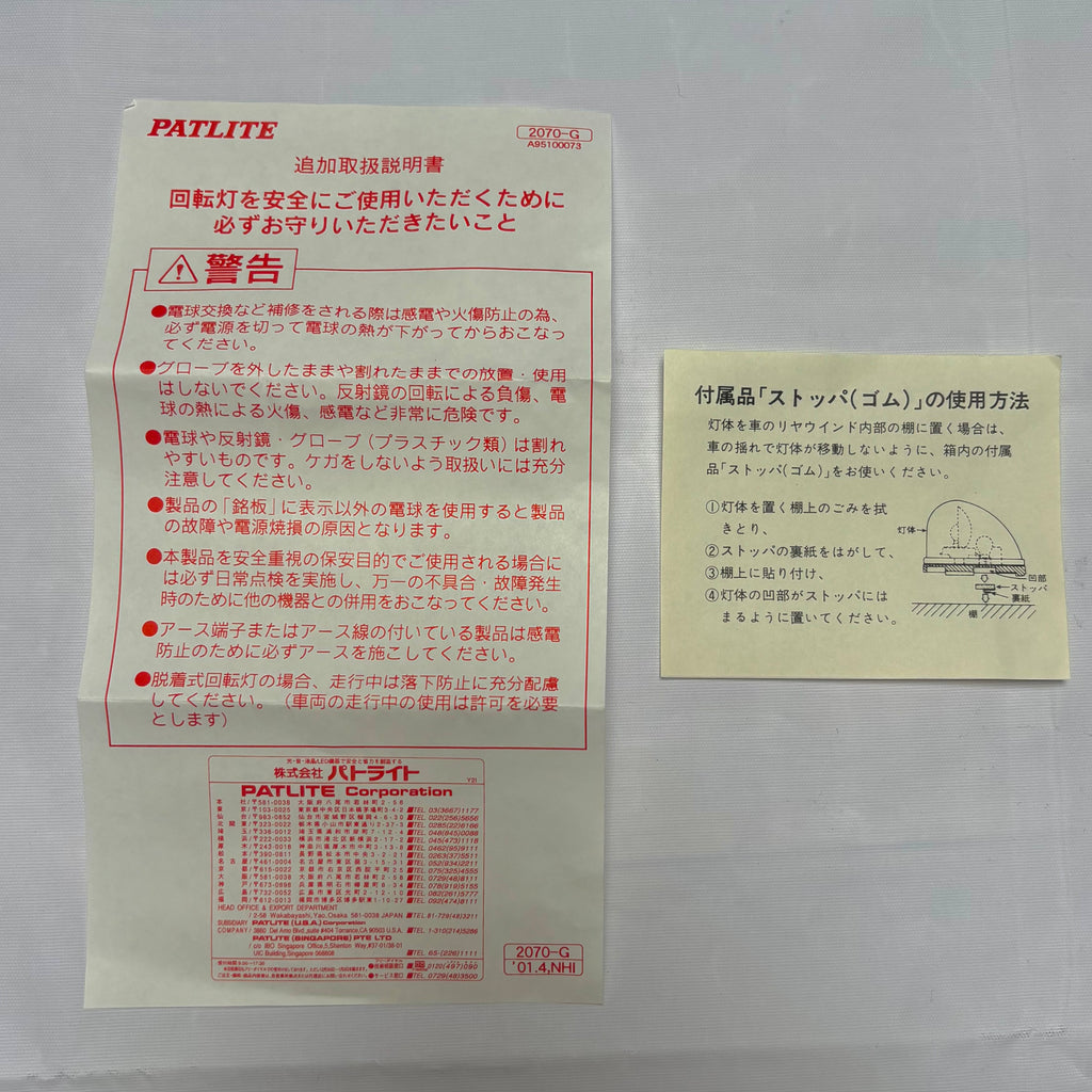 Yanase Patlite