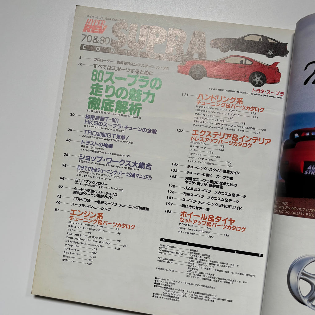 Hyper Rev Supra vol. 4