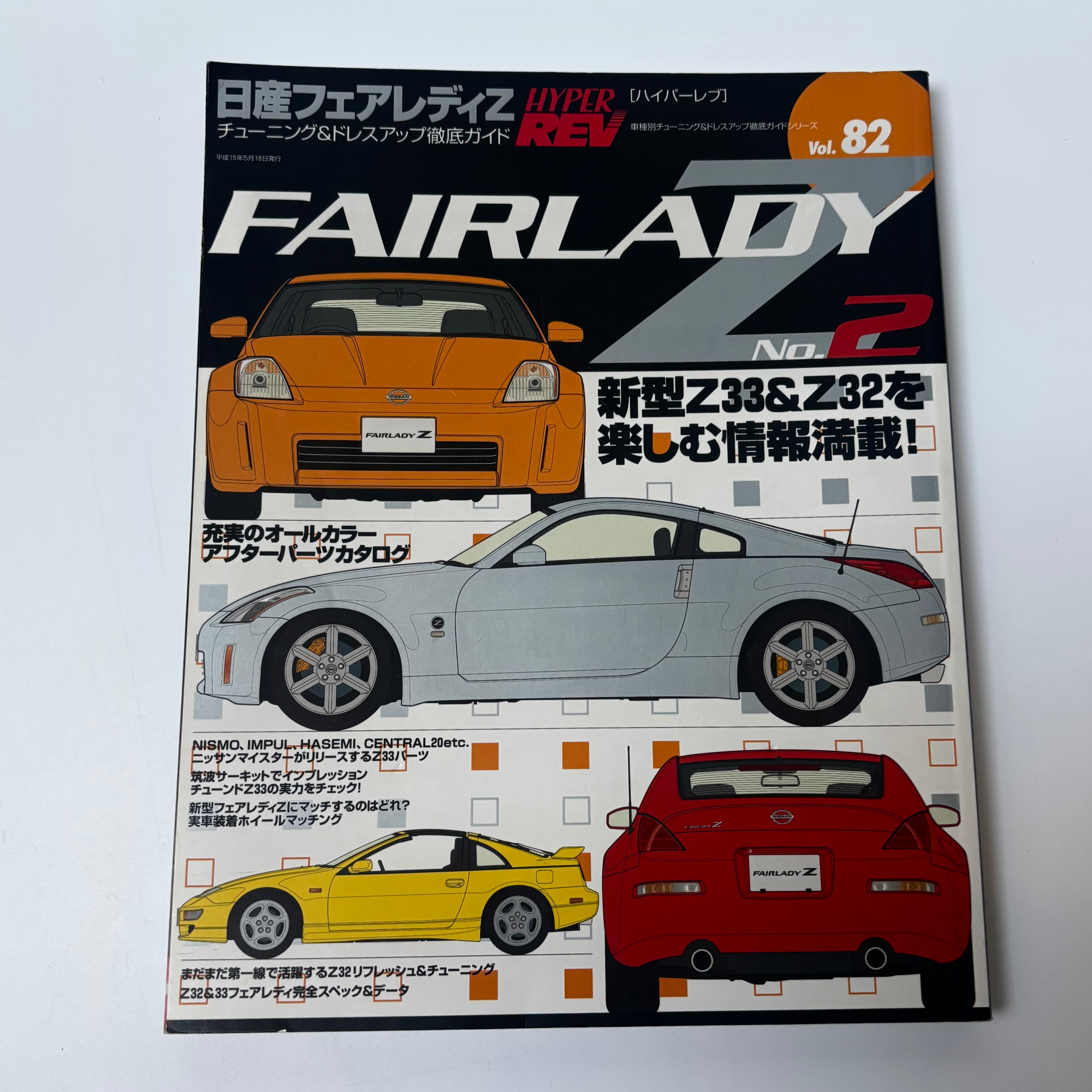 Hyper Rev Fairlady Z 2 vol. 82