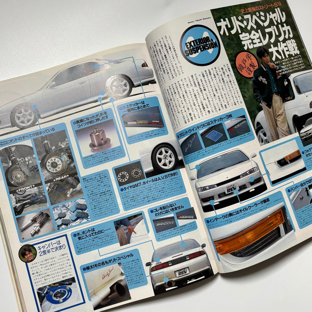 Hyper Rev Silvia S14 & S13 vol. 19