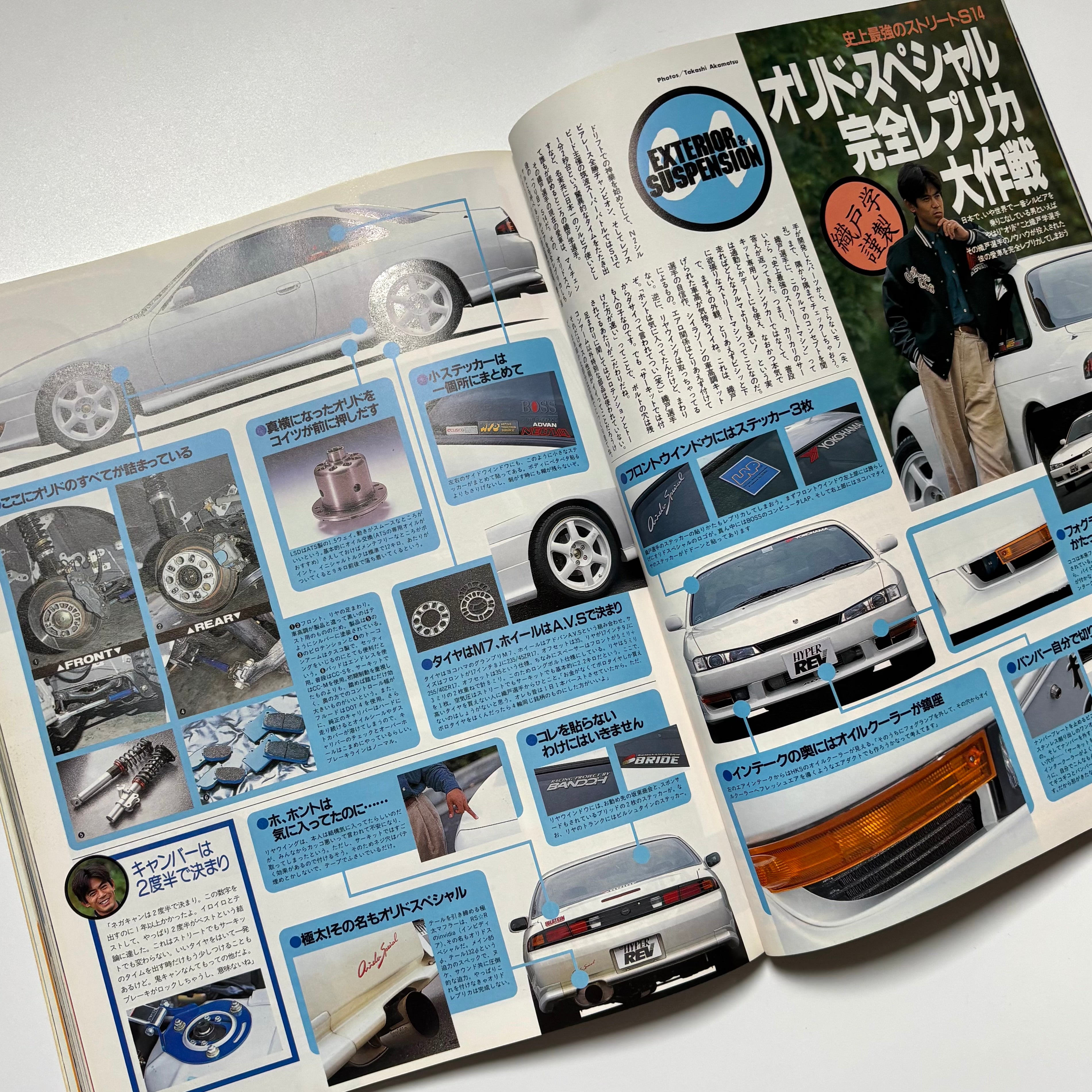 Hyper Rev Silvia S14 & S13 vol. 19
