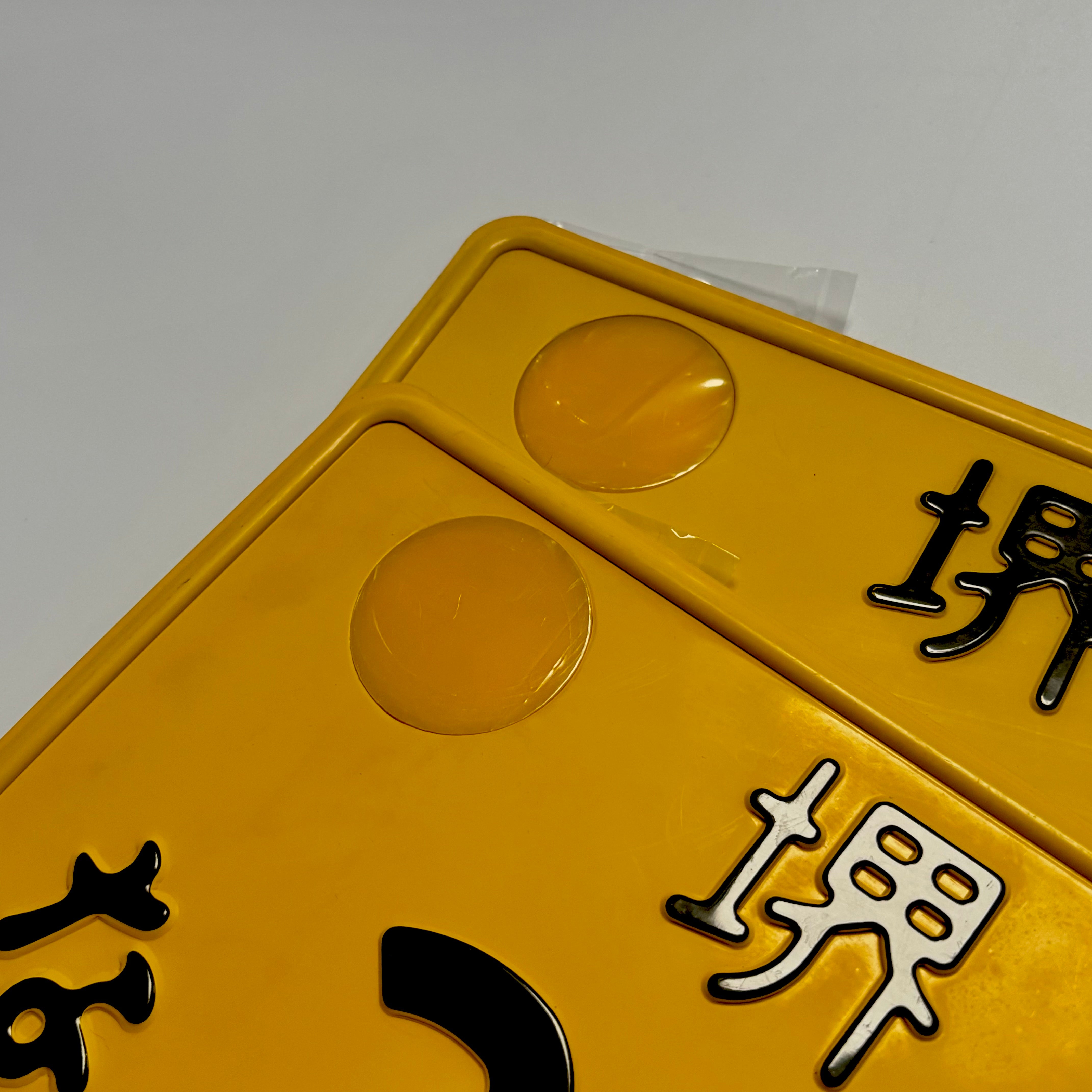 Sakai 33-81 Kei License Plates – Kaido Spirit