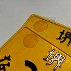 Sakai 33-81 Kei License Plates