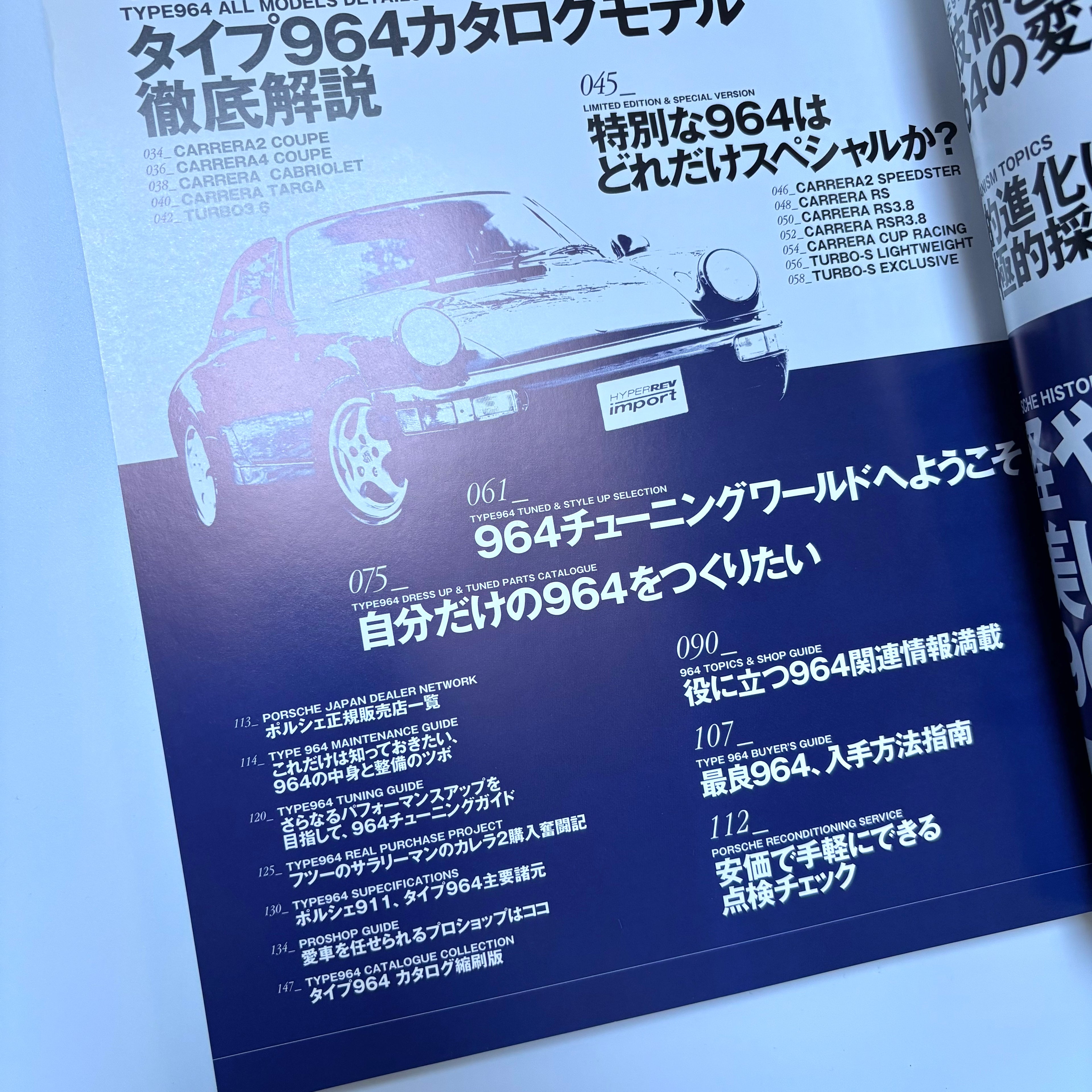 Hyper Rev Import Porsche 911 964 vol. 8