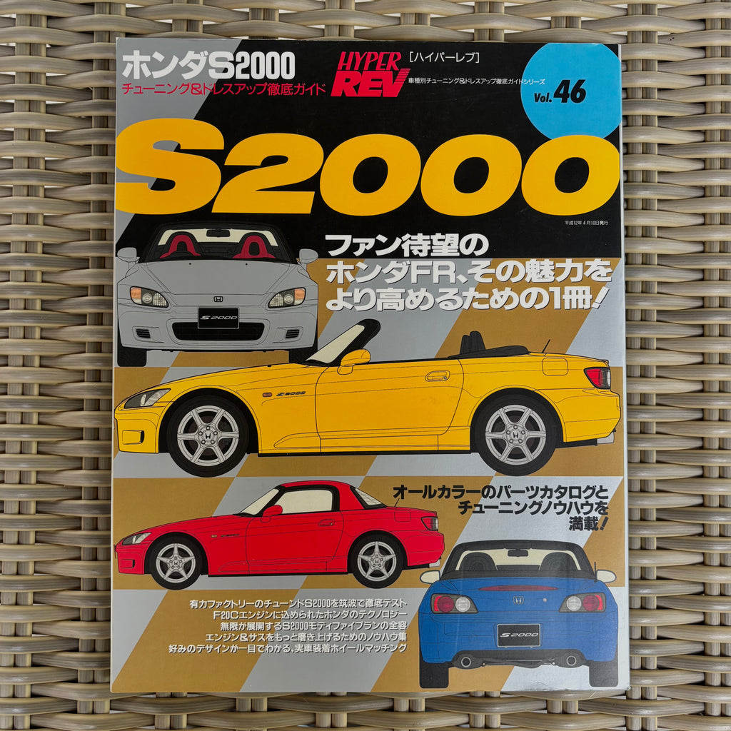 Hyper Rev Honda S2000 vol. 46