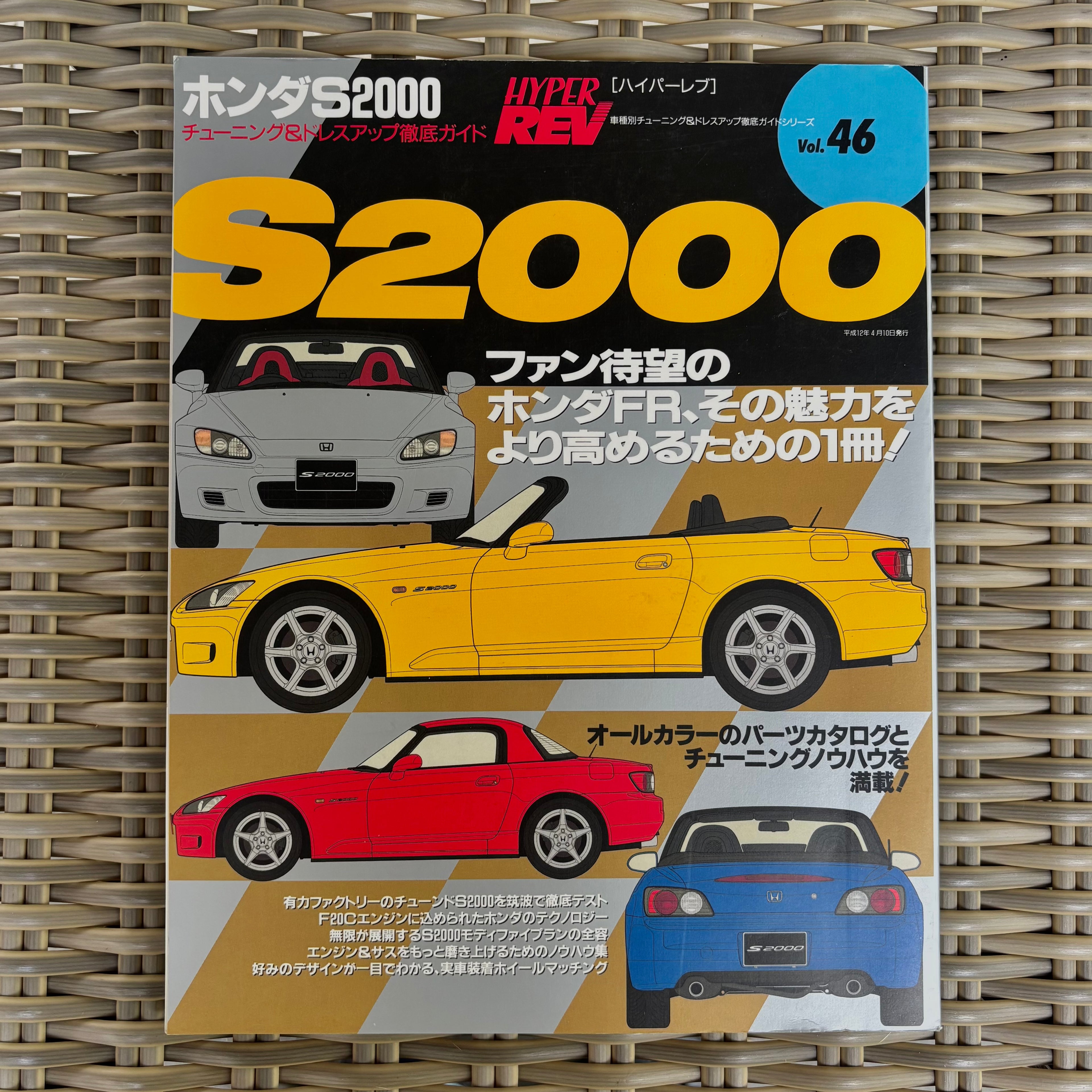 Hyper Rev Honda S2000 vol. 46