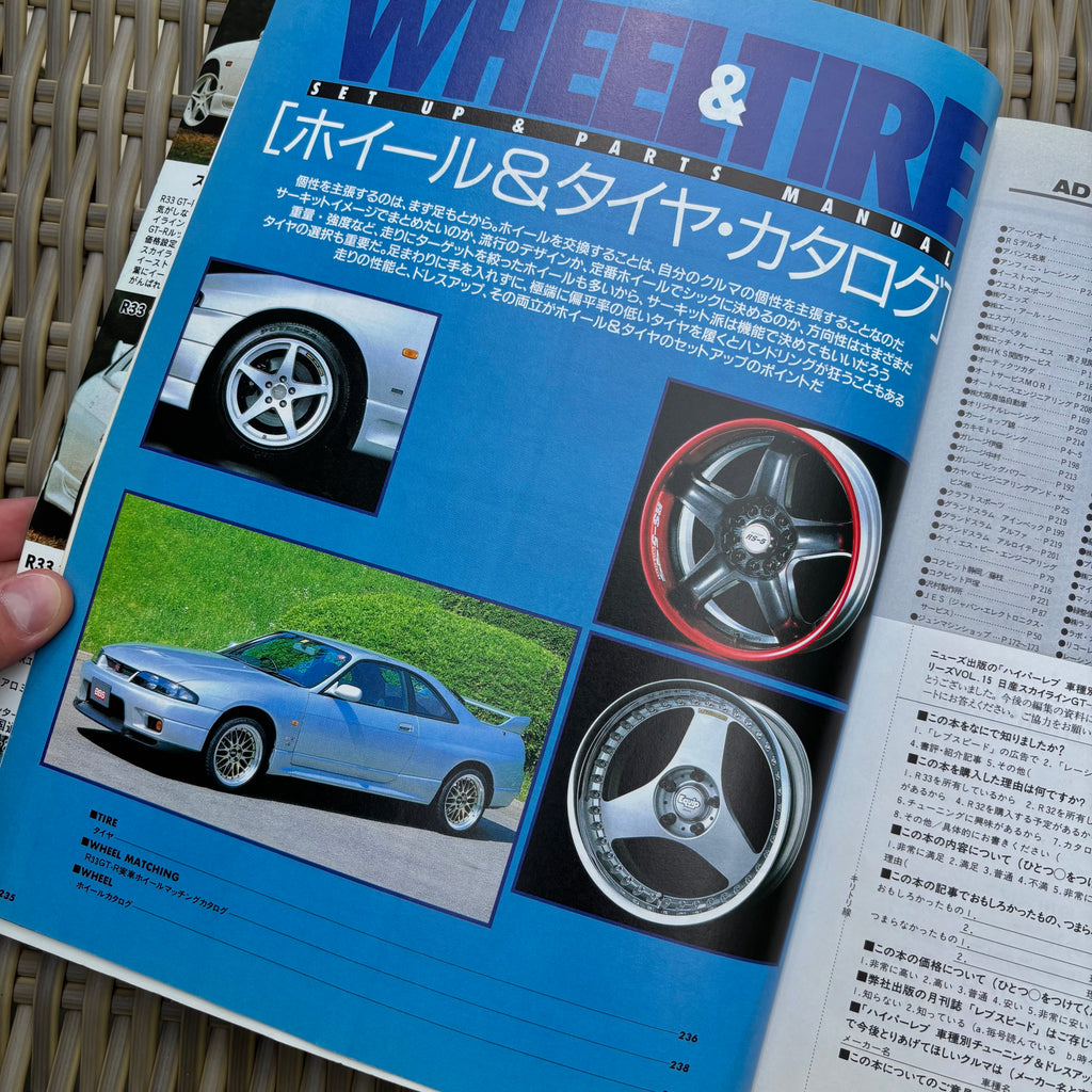 Hyper Rev Skyline GT-R R32 & R33 vol. 15
