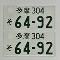 Tokyo Tama 64-92 License Plates