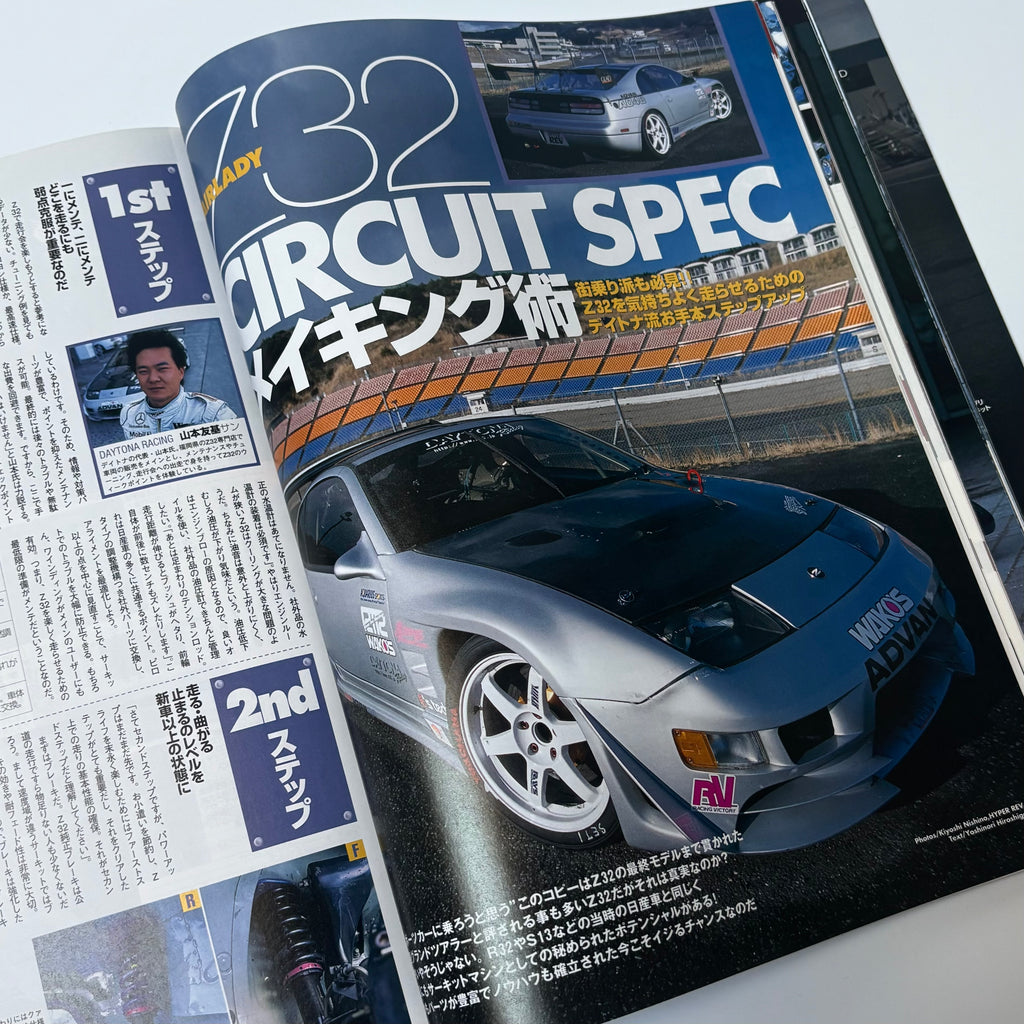 Hyper Rev Fairlady Z 2 vol. 82