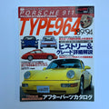 Hyper Rev Import Porsche 911 964 vol. 8