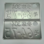 Tokyo Tama 64-75 License Plates